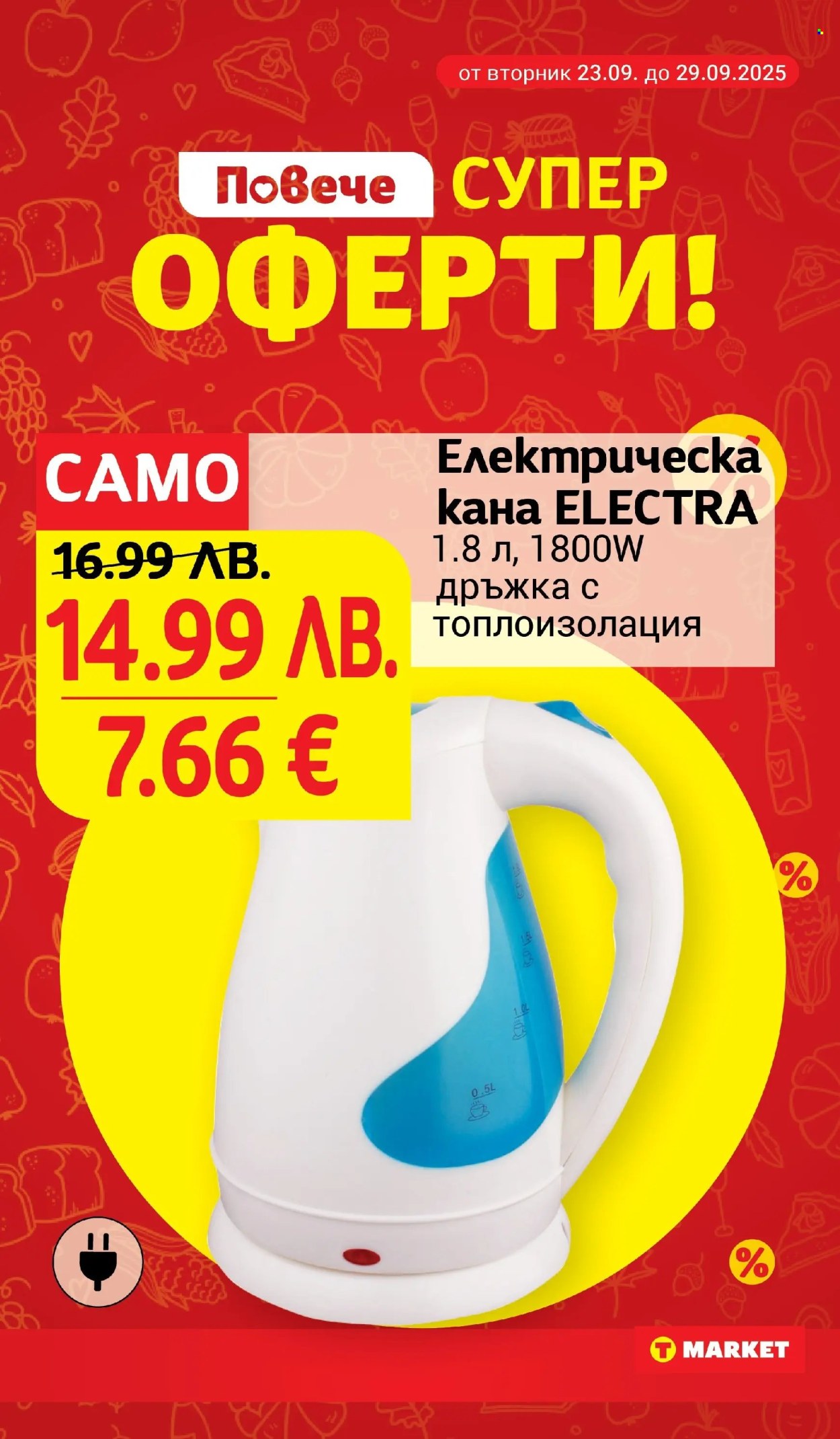 Брошура на Т Маркет - 23.09.2025 - 29.09.2025. Страница 33