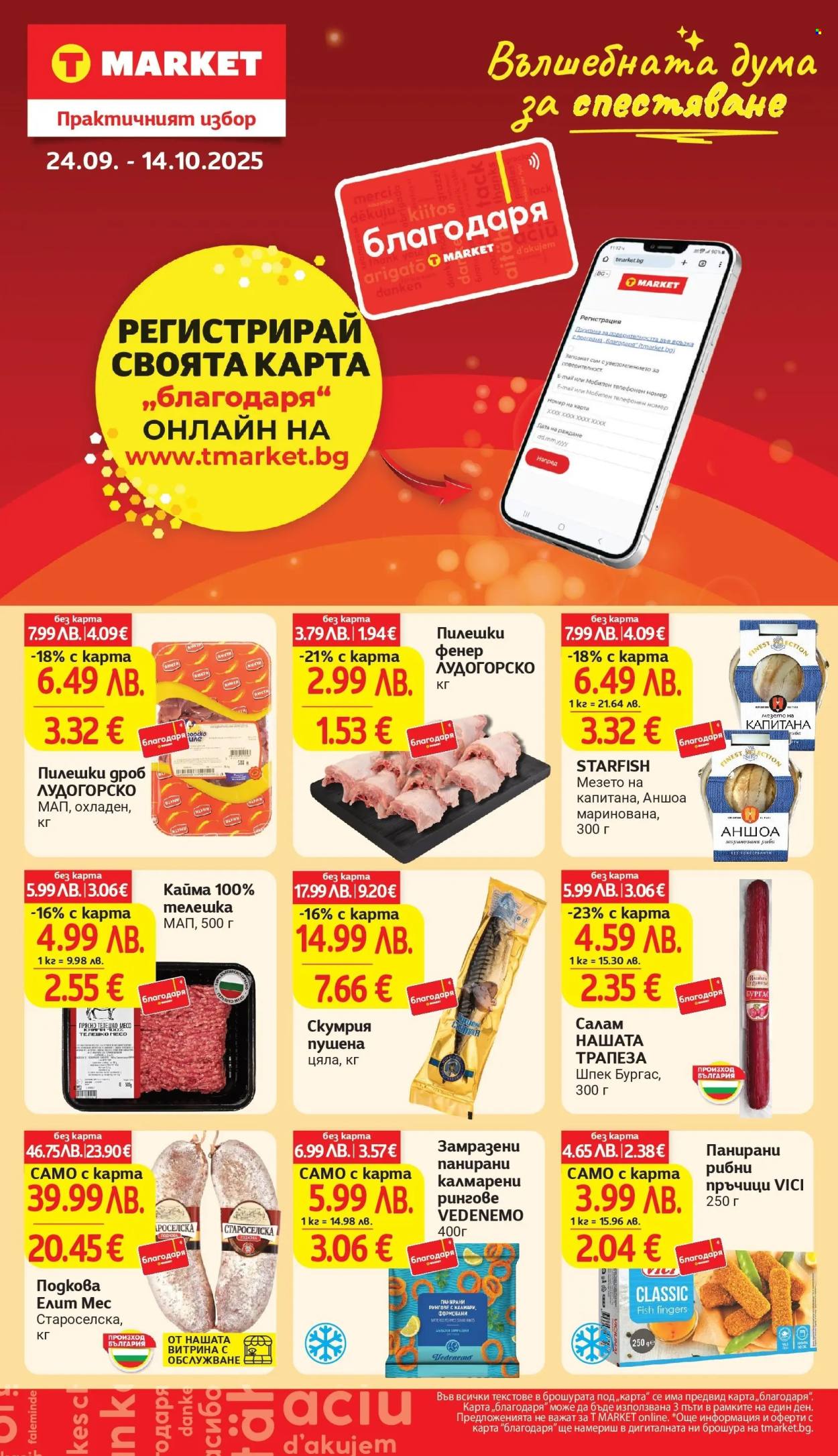 Брошура на Т Маркет - 23.09.2025 - 29.09.2025. Страница 36