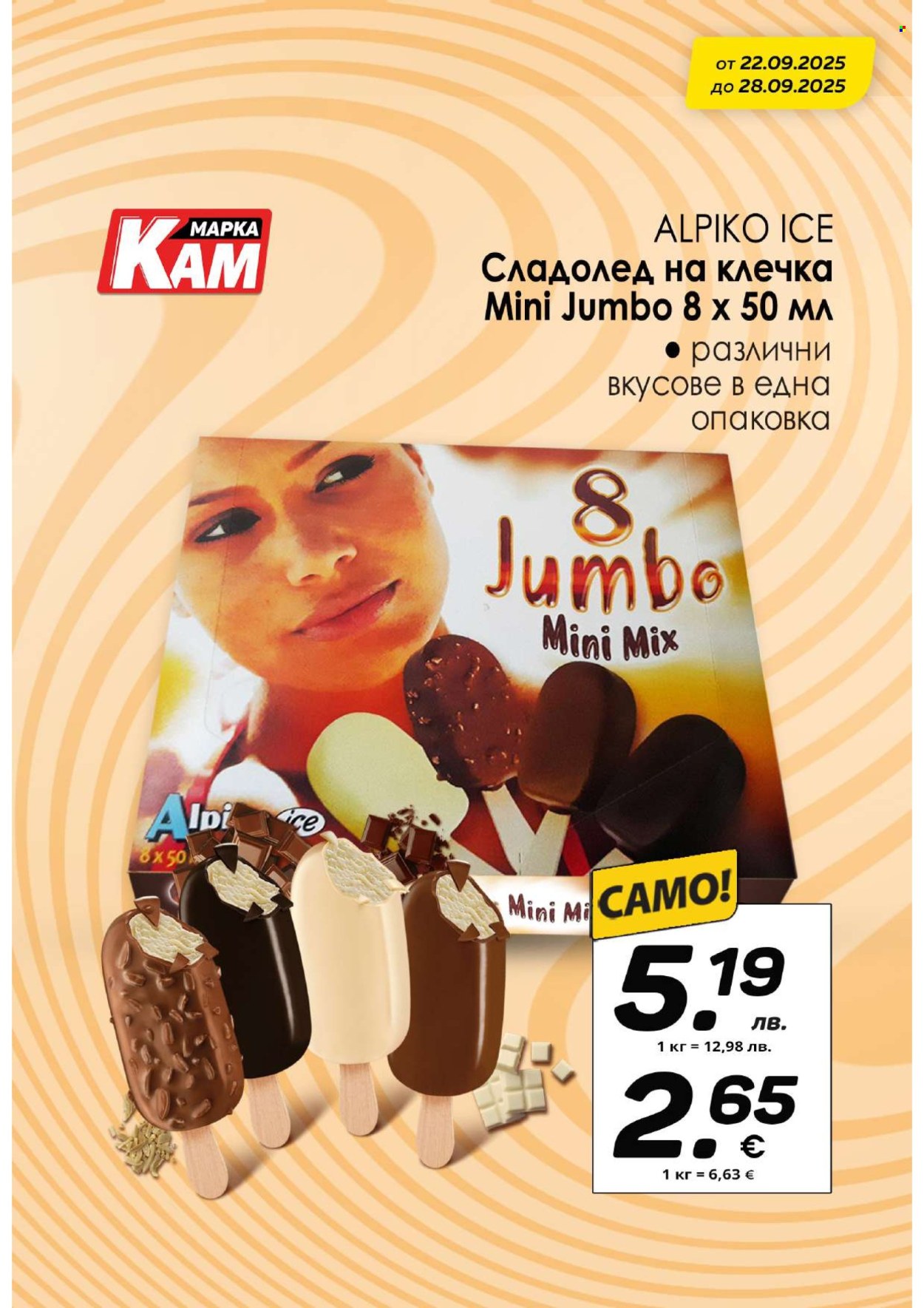 Брошура на КАМ Маркет - 22.09.2025 - 28.09.2025. Страница 6