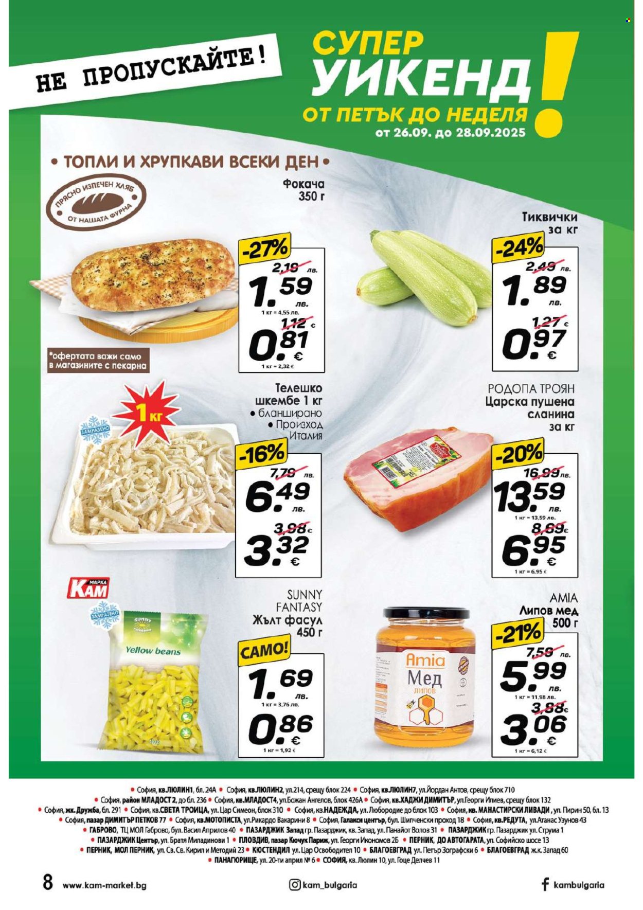 Брошура на КАМ Маркет - 22.09.2025 - 28.09.2025. Страница 13