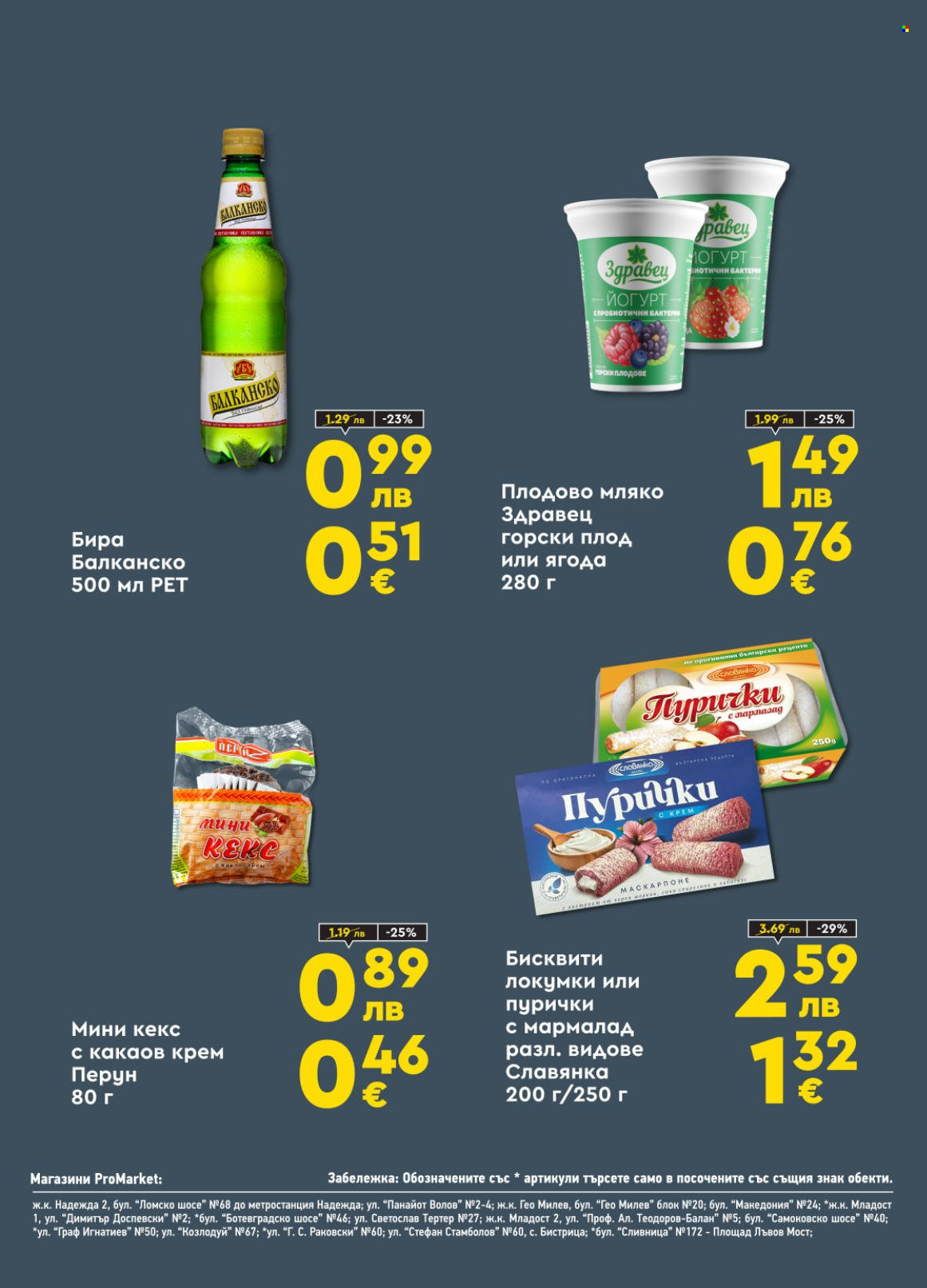 Брошура на ПроМаркет - 21.09.2025 - 02.10.2025. Страница 8