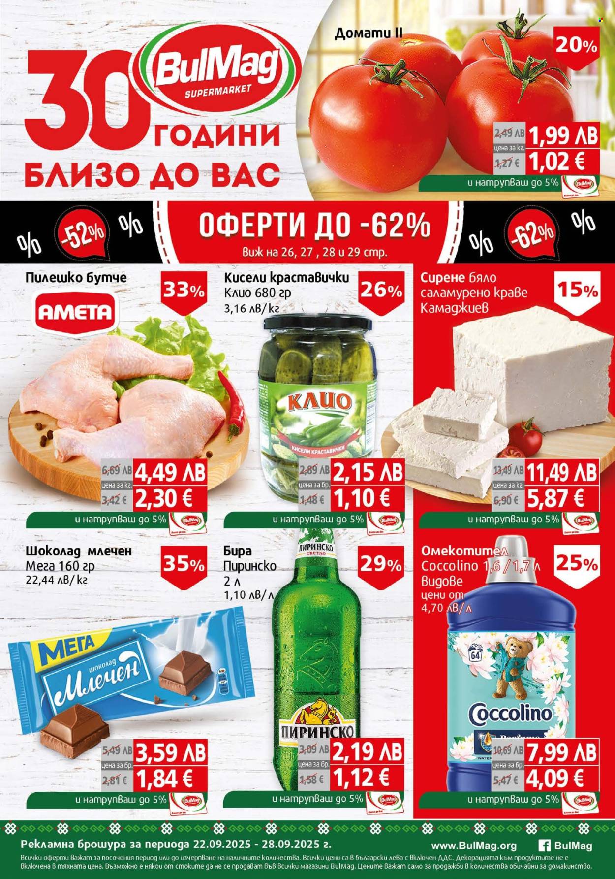 Брошура на BulMag - 22.09.2025 - 28.09.2025. Страница 1