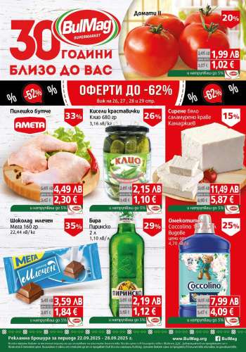 Брошура на BulMag - 22.09.2025 - 28.09.2025.