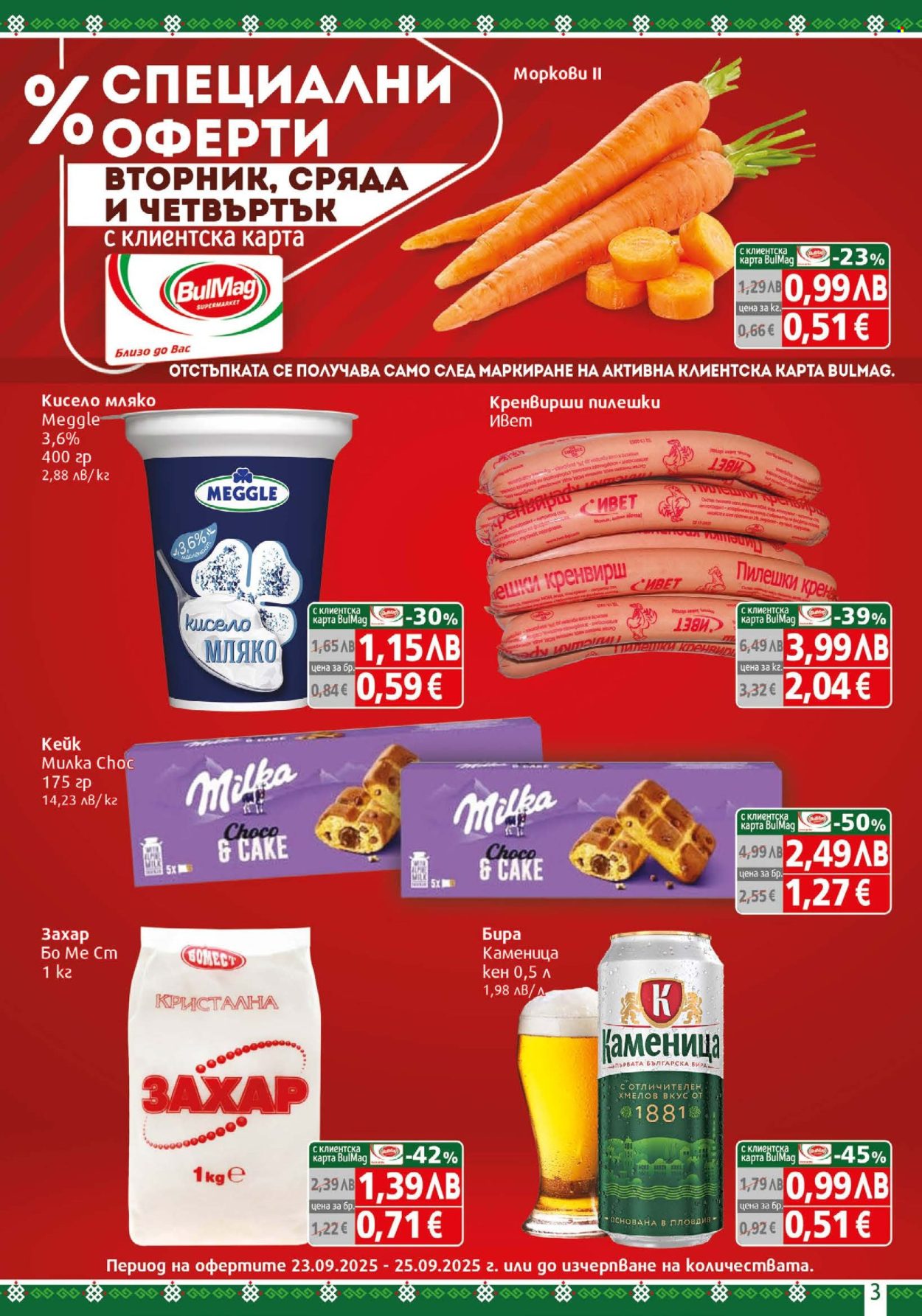 Брошура на BulMag - 22.09.2025 - 28.09.2025. Страница 3
