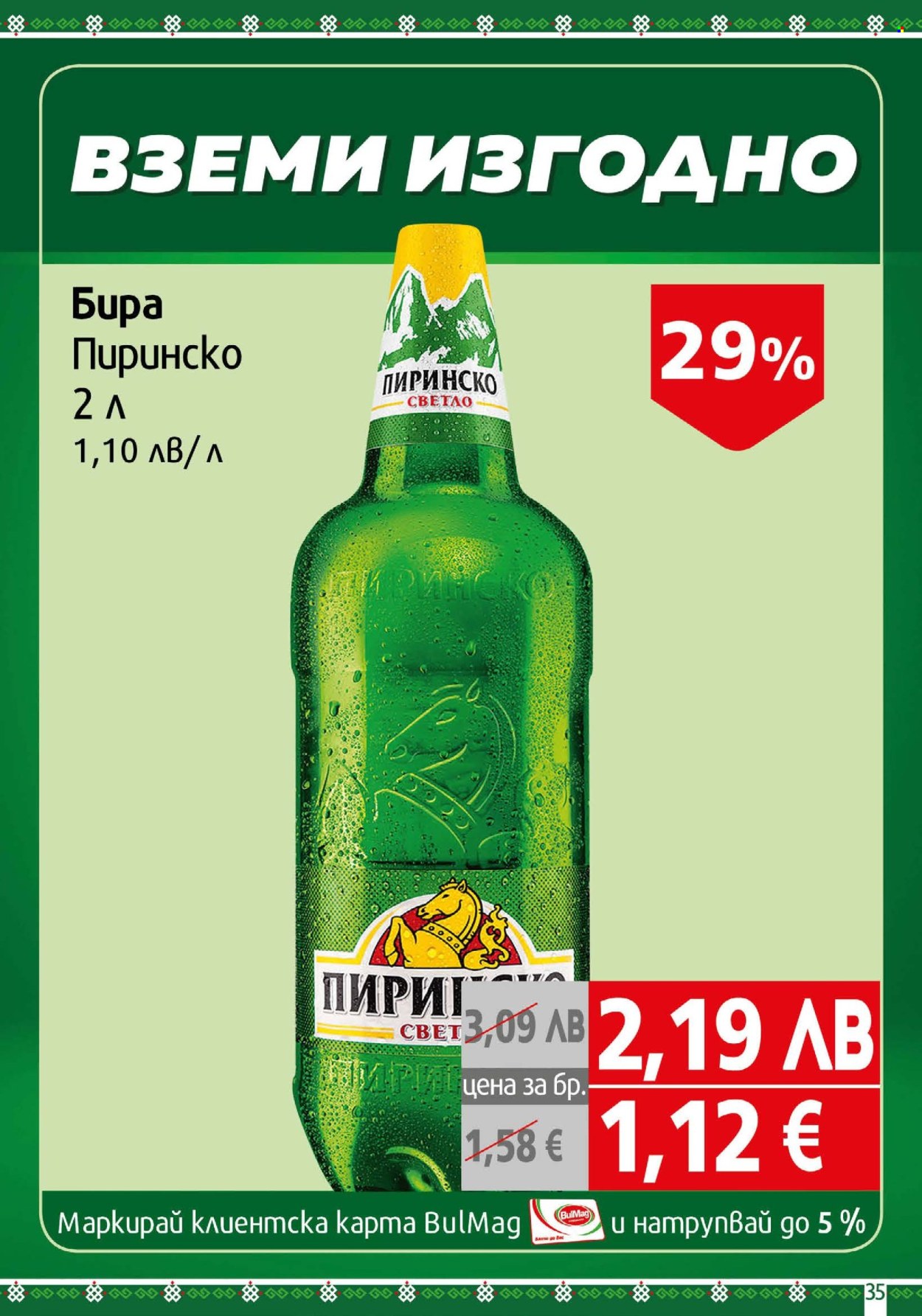 Брошура на BulMag - 22.09.2025 - 28.09.2025. Страница 35