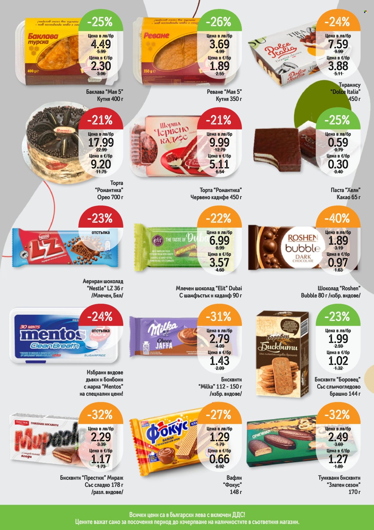 Брошура на Дар - 25.09.2025 - 01.10.2025. Страница 5