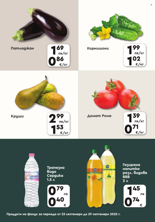 Брошура на ПроМаркет - 23.09.2025 - 29.09.2025. Страница 2