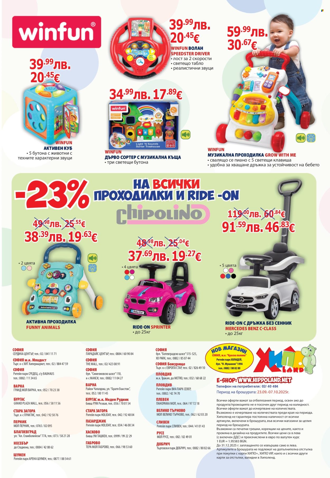 Брошура на Хиполенд - 23.09.2025 - 07.10.2025. Страница 4
