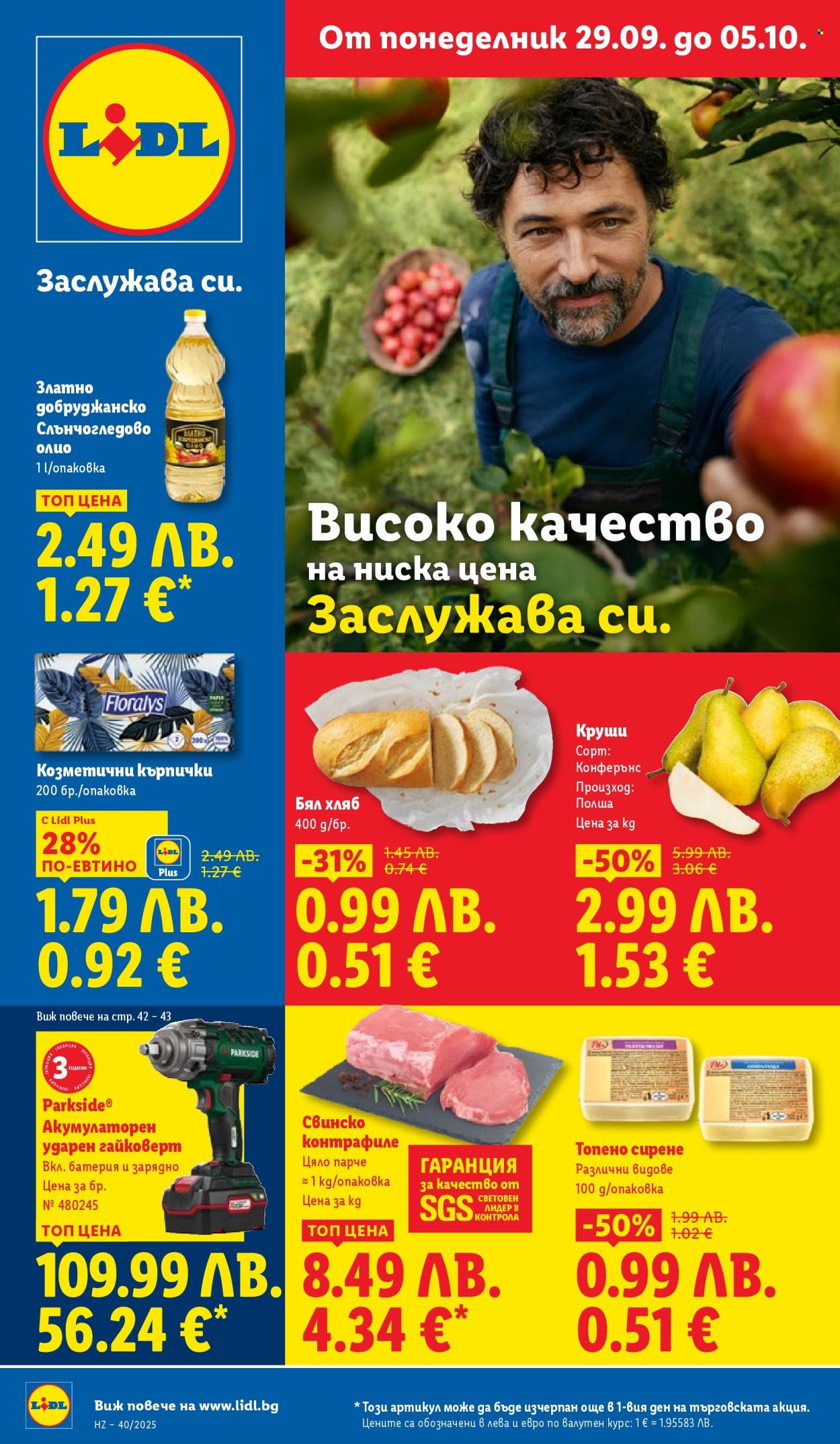 Брошура на Лидл - 29.09.2025 - 05.10.2025. Страница 1