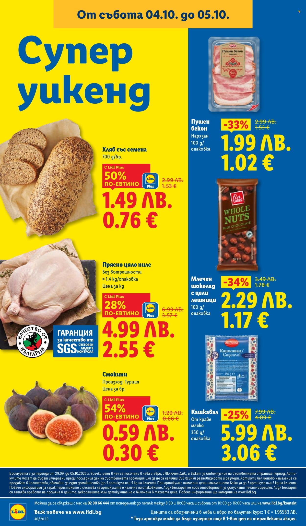 Брошура на Лидл - 29.09.2025 - 05.10.2025. Страница 70