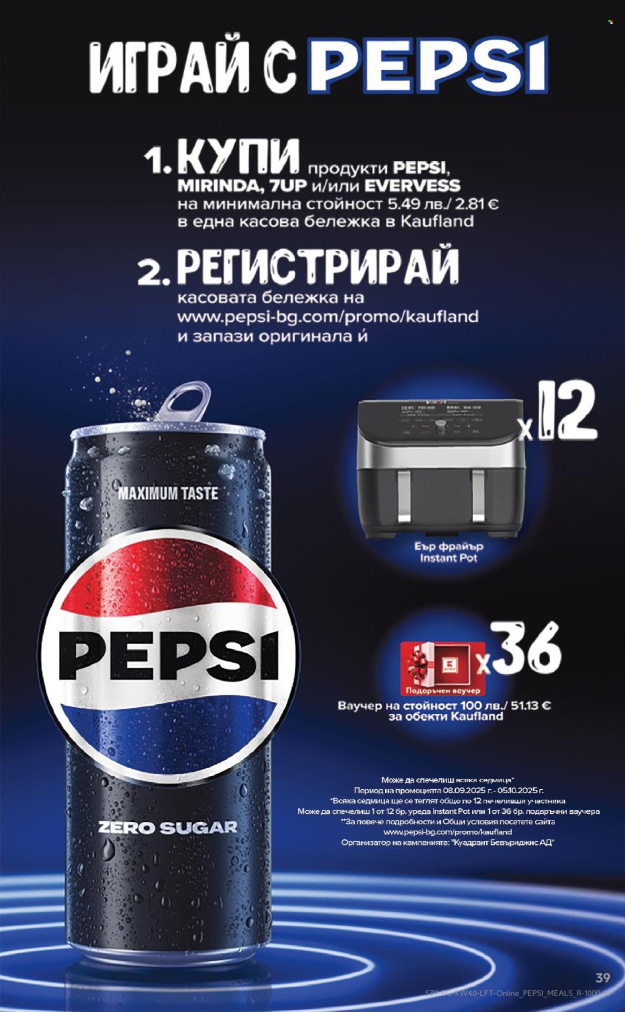 Брошура на Кауфланд - 29.09.2025 - 05.10.2025. Страница 39