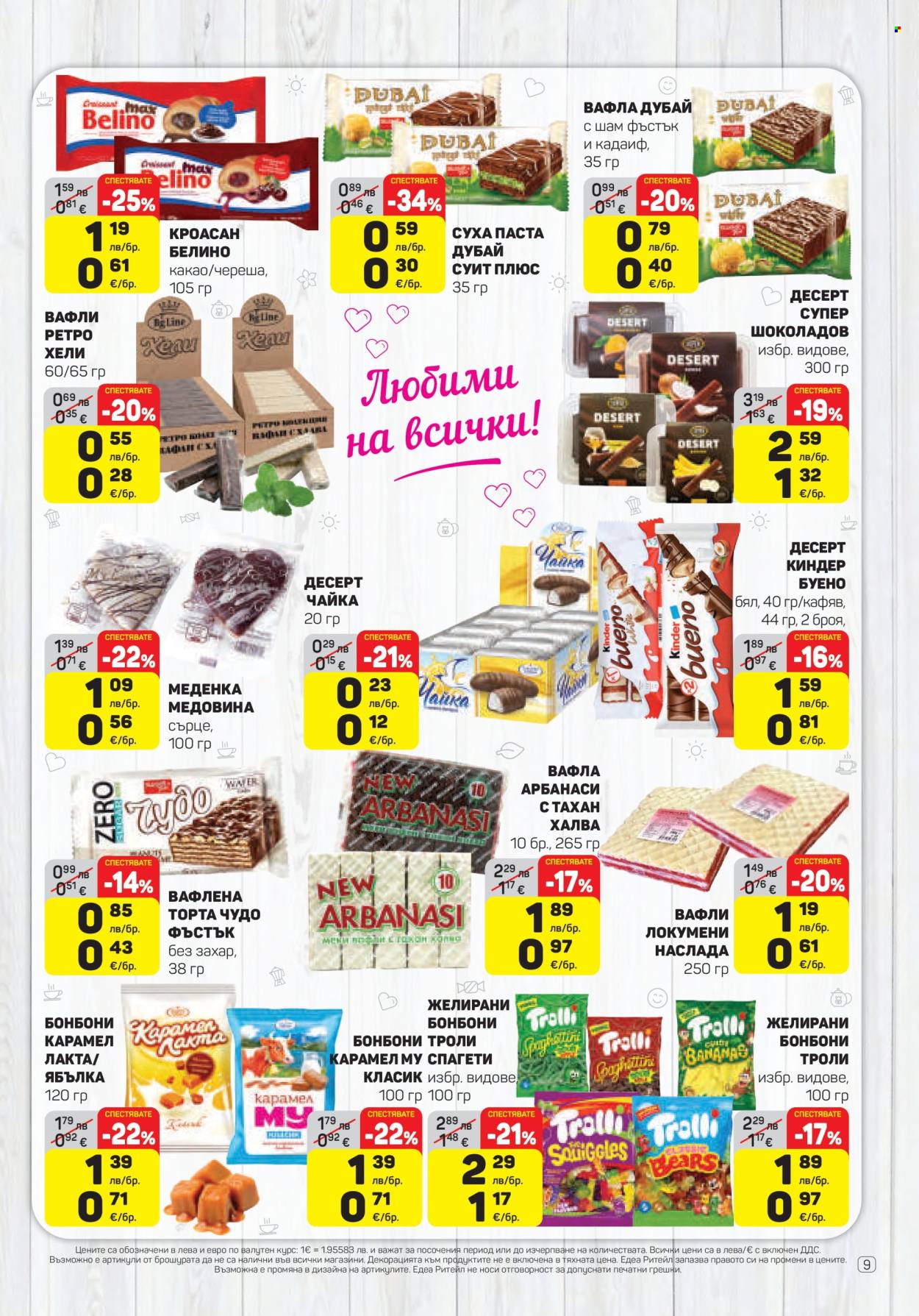 Брошура на ЕДЕА - 02.10.2025 - 08.10.2025. Страница 9