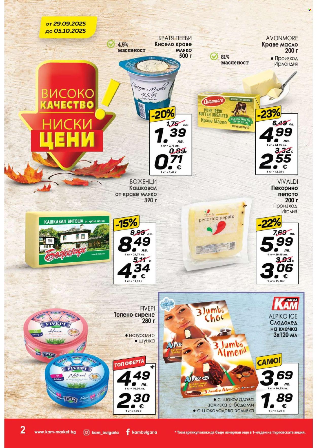 Брошура на КАМ Маркет - 29.09.2025 - 05.10.2025. Страница 3