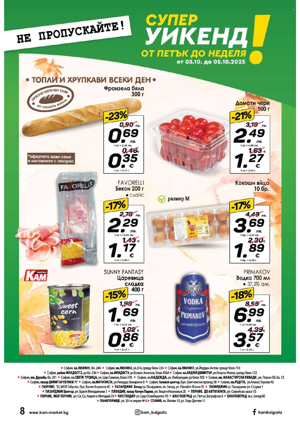 Брошура на КАМ Маркет - 29.09.2025 - 05.10.2025. Страница 12