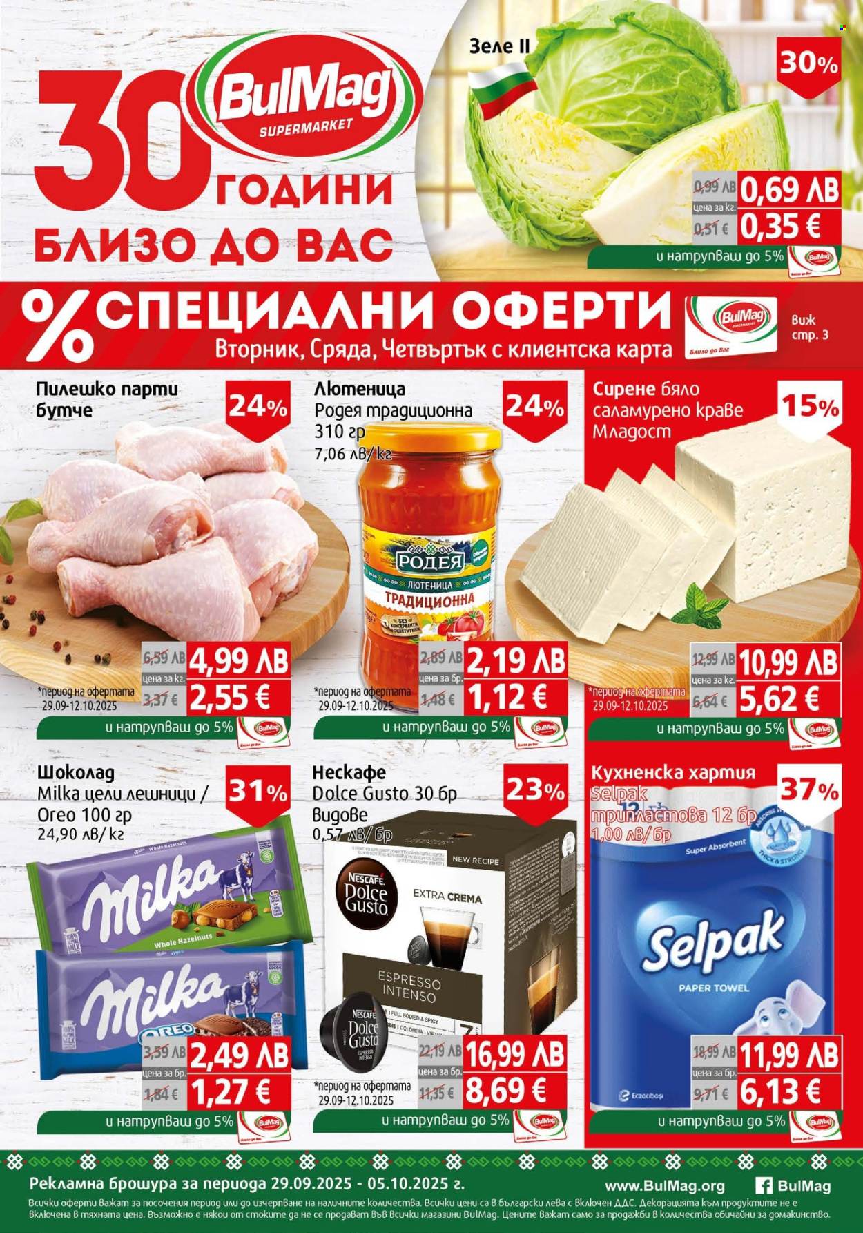 Брошура на BulMag - 29.09.2025 - 05.10.2025. Страница 1