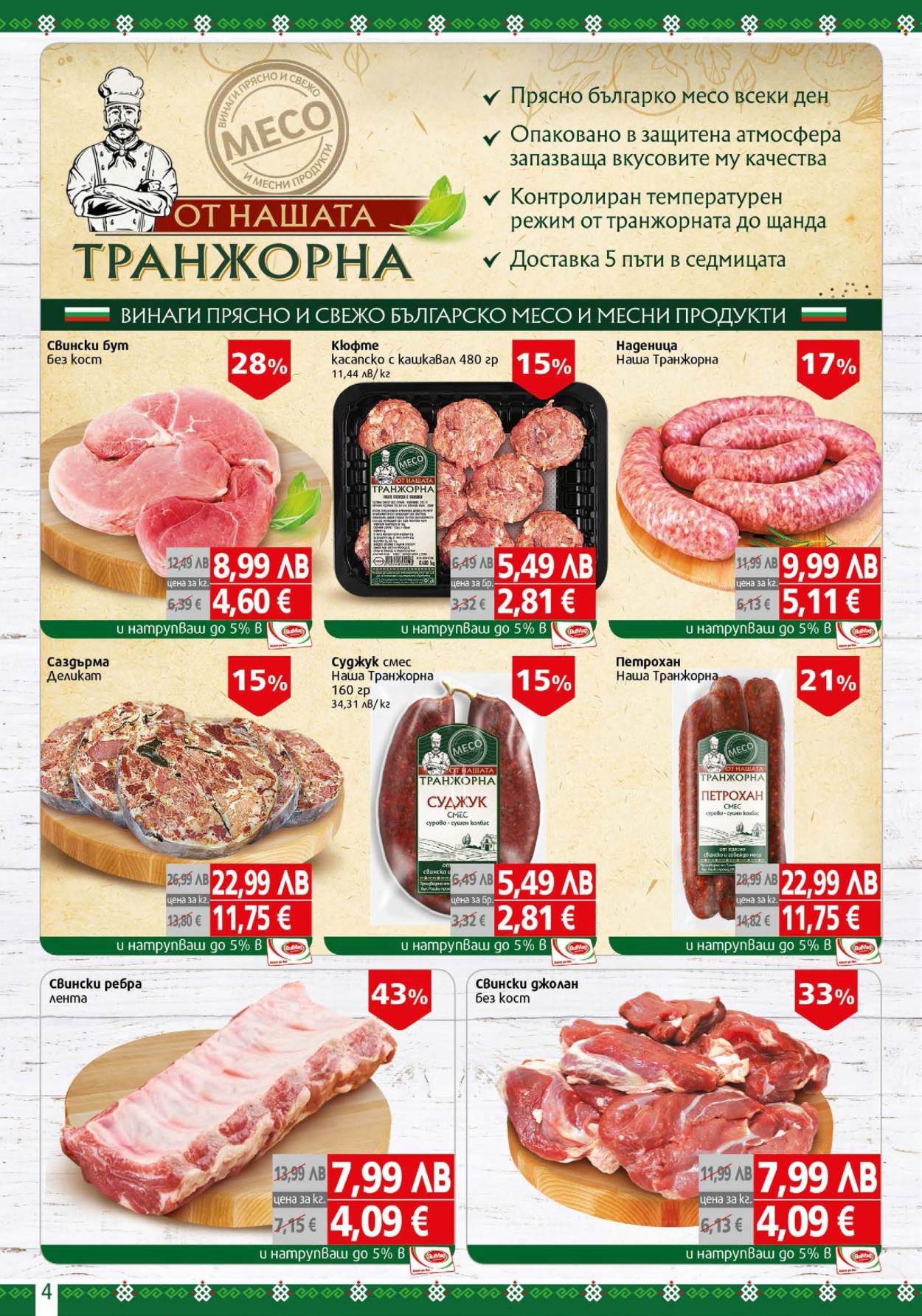 Брошура на BulMag - 29.09.2025 - 05.10.2025. Страница 4