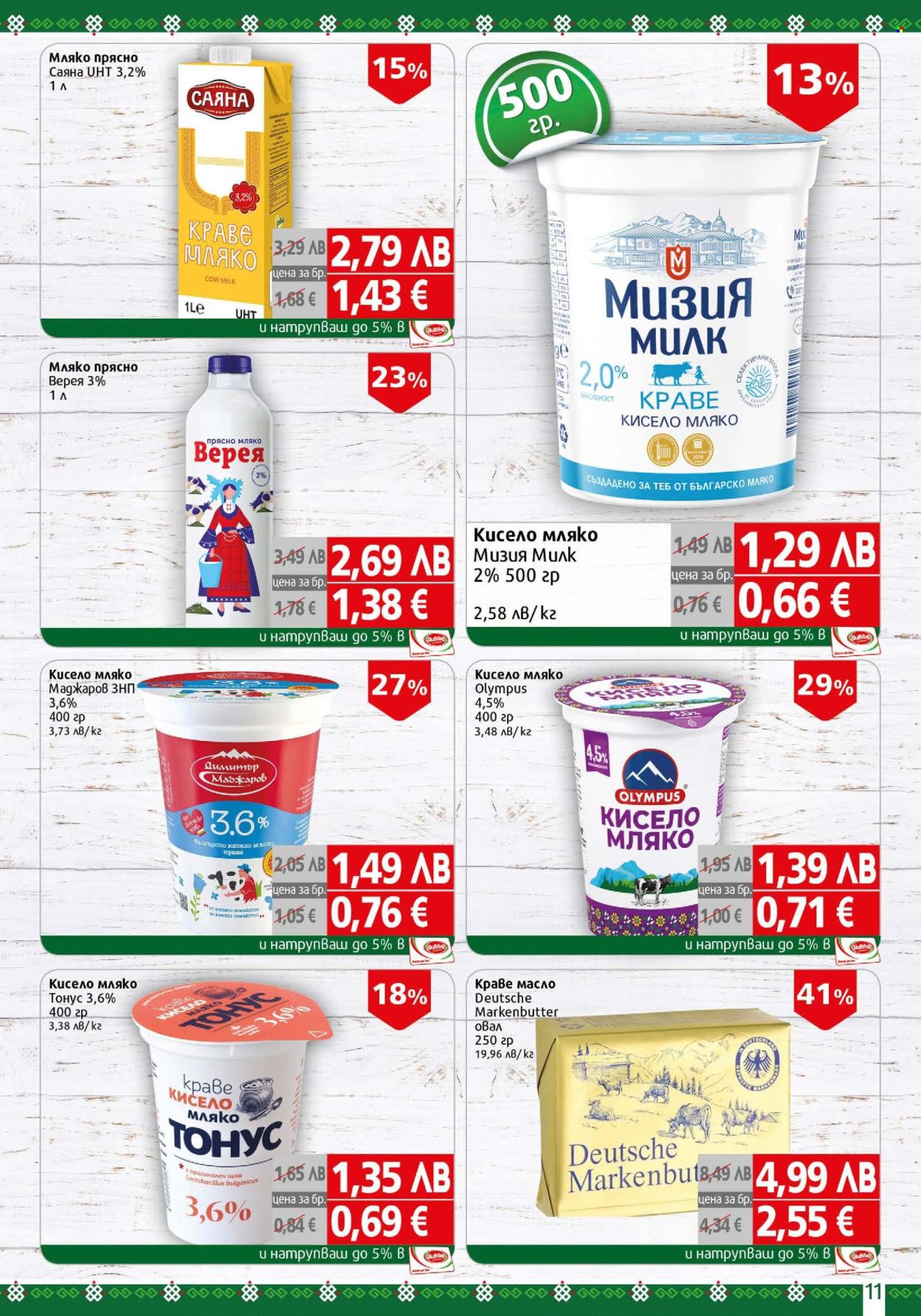 Брошура на BulMag - 29.09.2025 - 05.10.2025. Страница 11