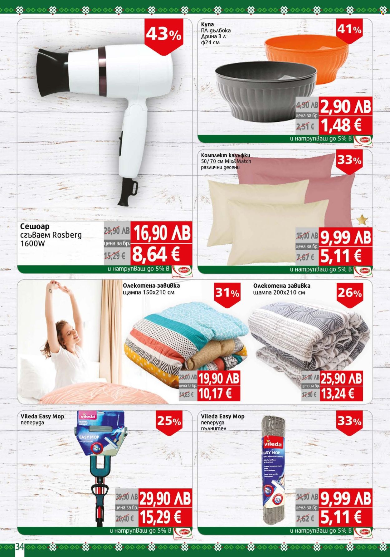 Брошура на BulMag - 29.09.2025 - 05.10.2025. Страница 34