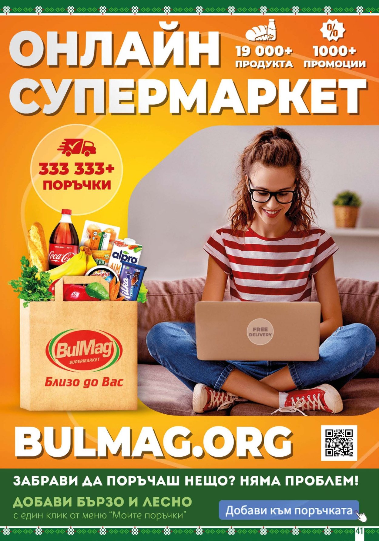 Брошура на BulMag - 29.09.2025 - 05.10.2025. Страница 41
