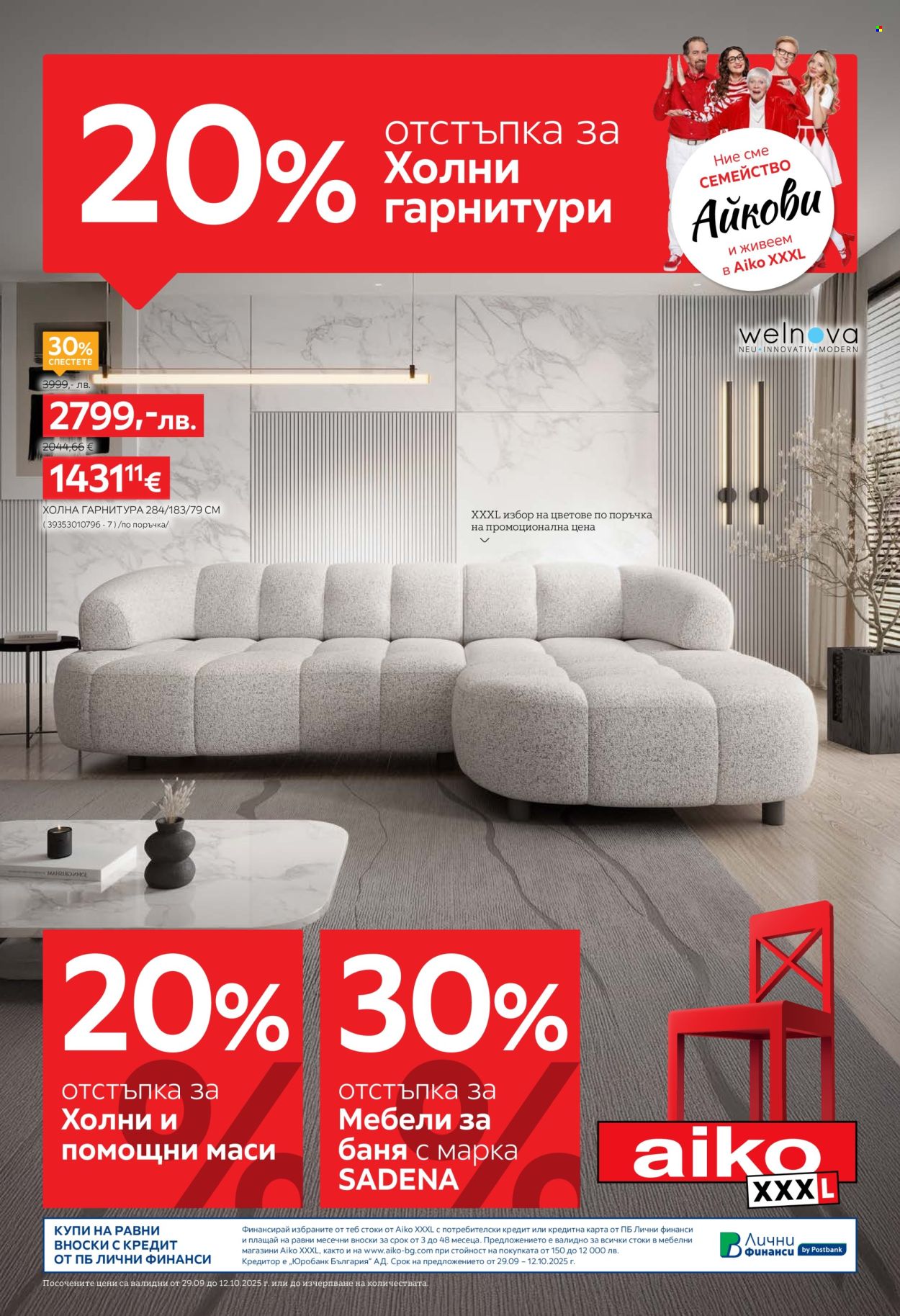 Брошура на aiko - 29.09.2025 - 12.10.2025. Страница 1