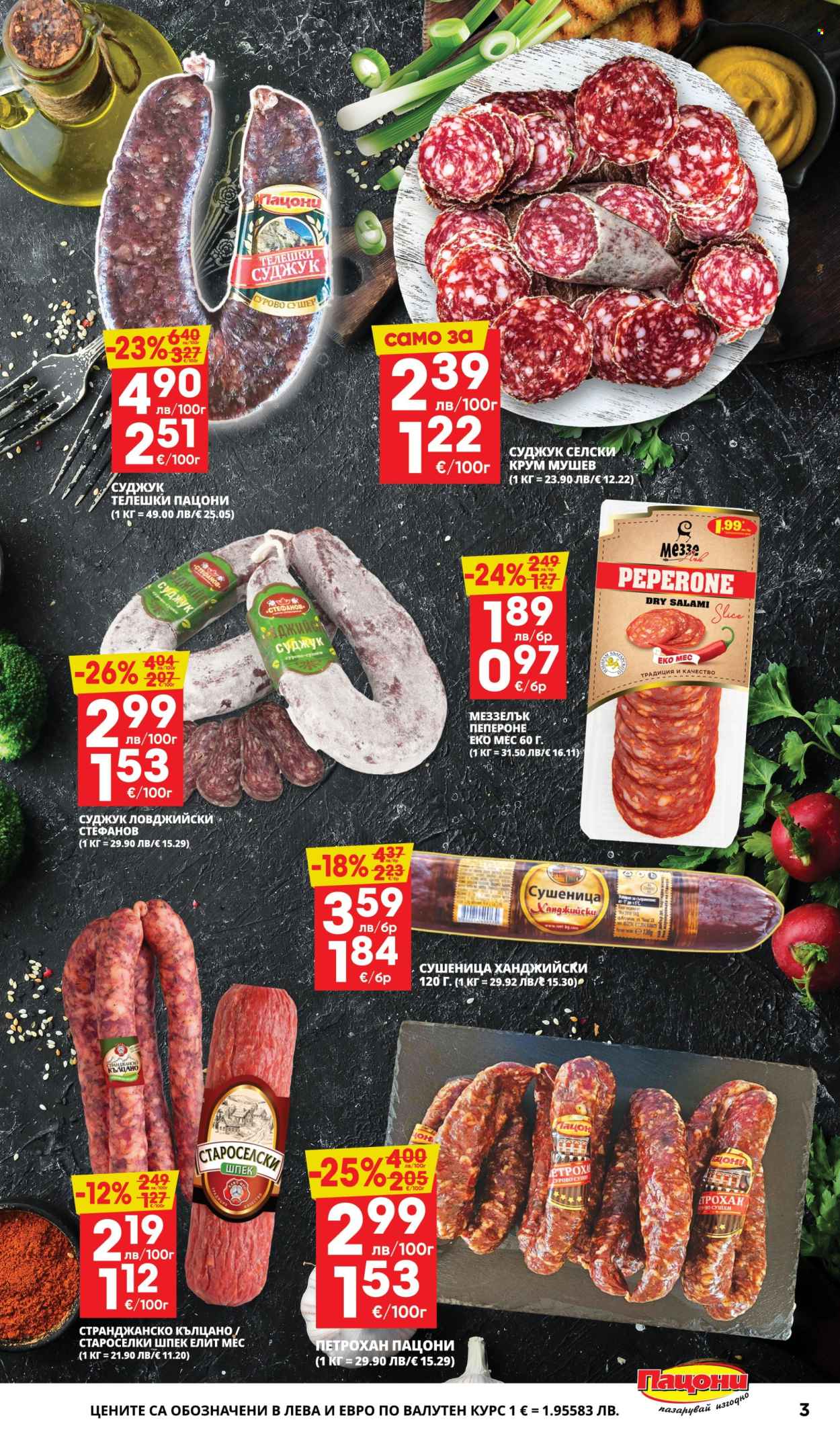 Брошура на Пацони - 29.09.2025 - 12.10.2025. Страница 3