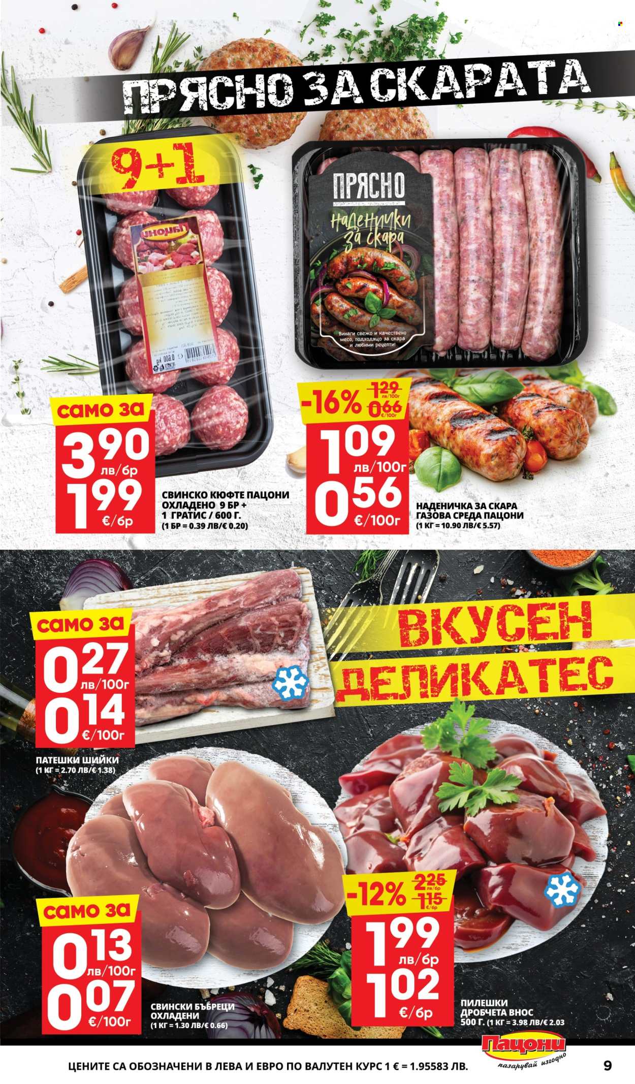 Брошура на Пацони - 29.09.2025 - 12.10.2025. Страница 9