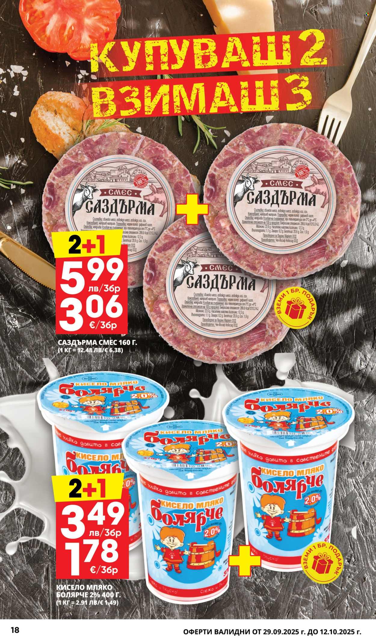 Брошура на Пацони - 29.09.2025 - 12.10.2025. Страница 18