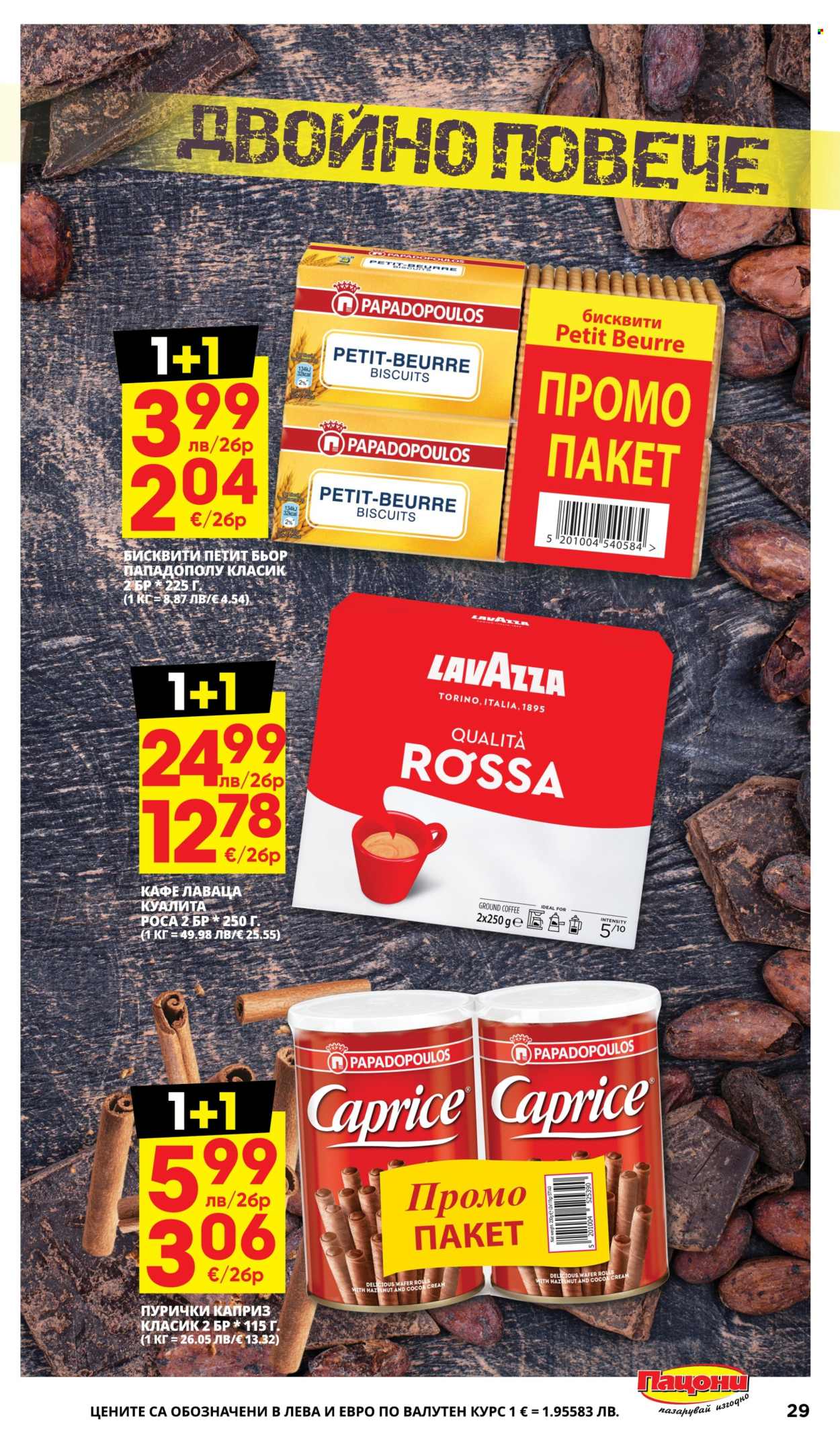 Брошура на Пацони - 29.09.2025 - 12.10.2025. Страница 29