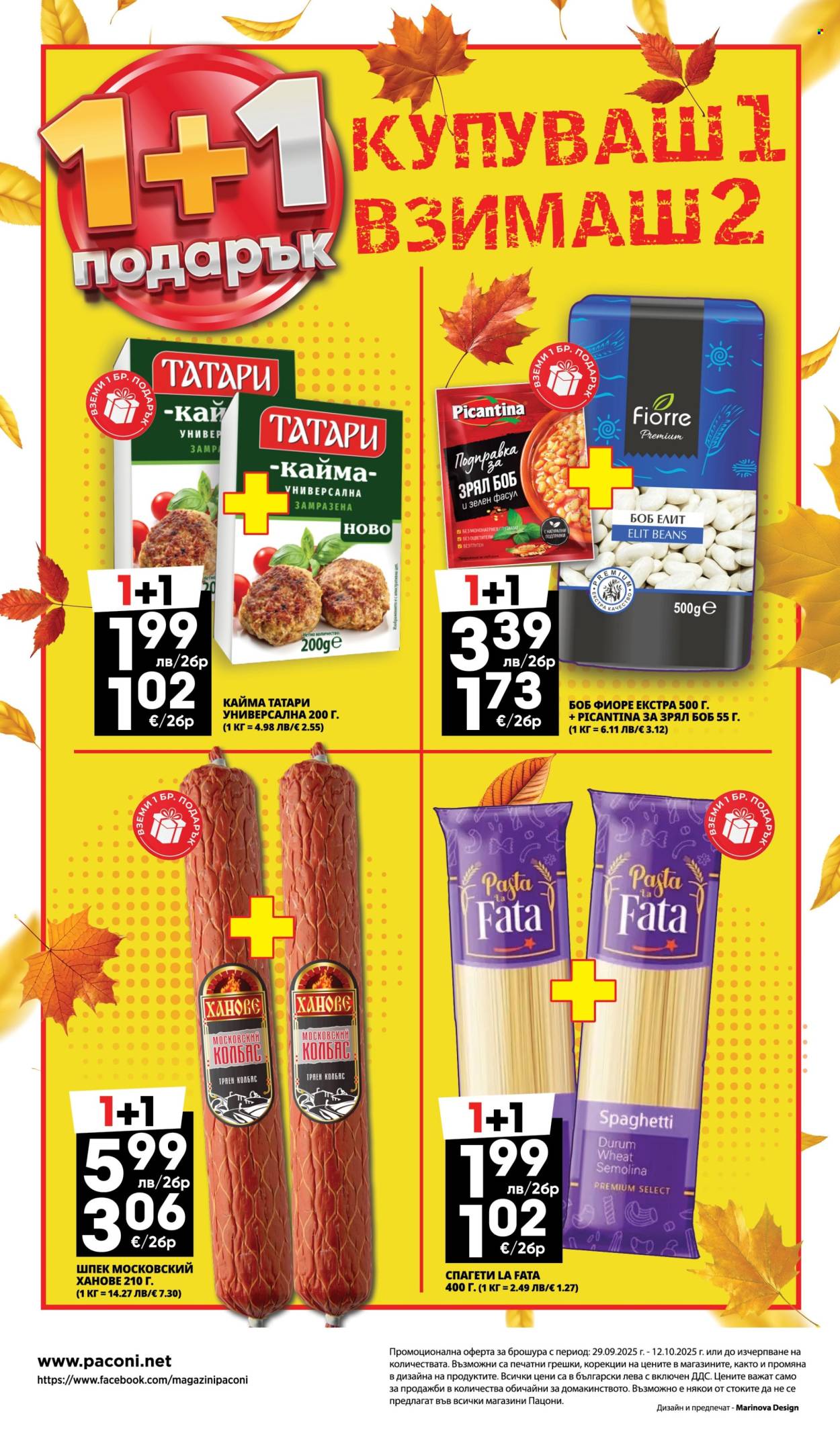 Брошура на Пацони - 29.09.2025 - 12.10.2025. Страница 32