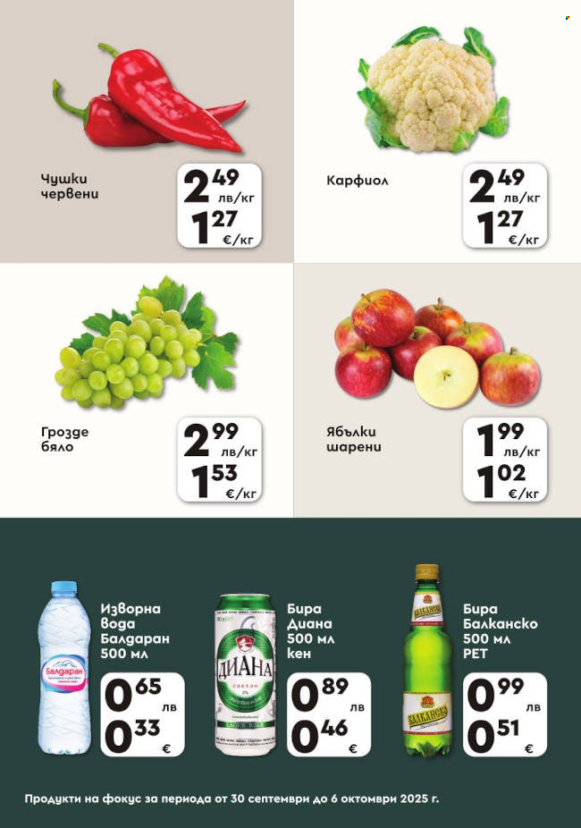 Брошура на ПроМаркет - 30.09.2025 - 06.10.2025. Страница 2