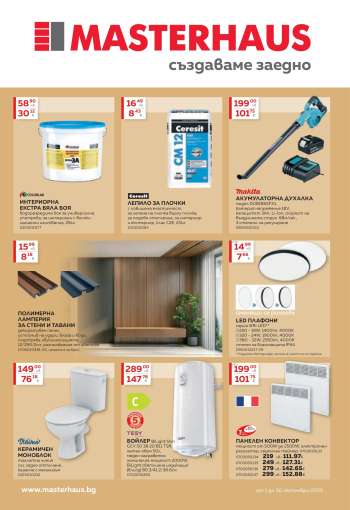thumbnail - Брошура на MASTERHAUS