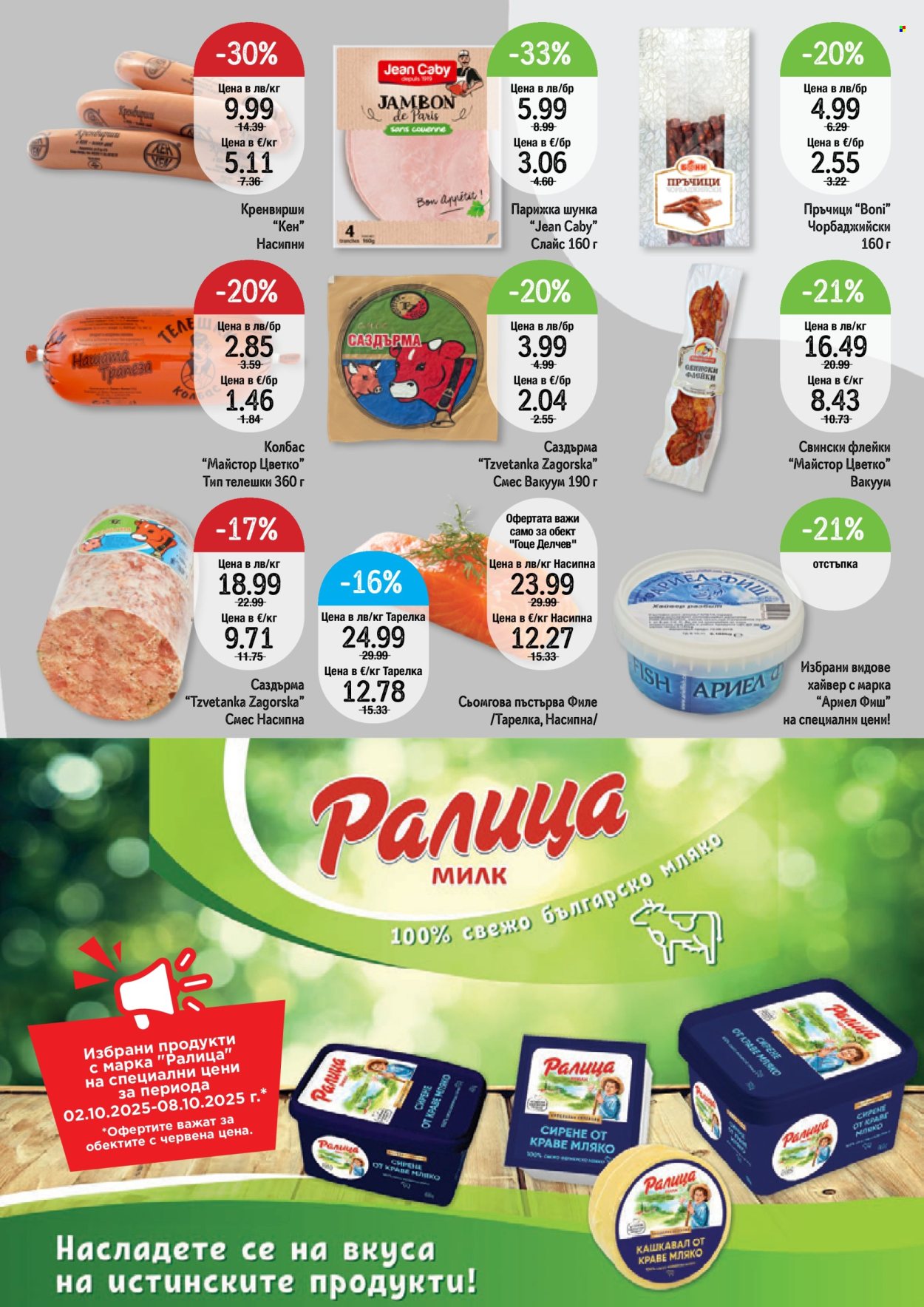 Брошура на Дар - 02.10.2025 - 08.10.2025. Страница 3