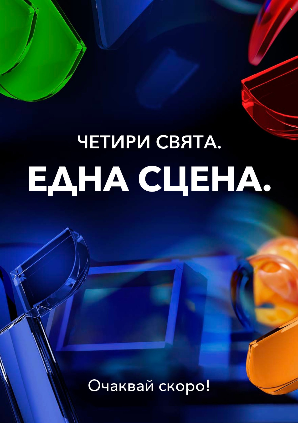 Брошура на Vivacom - 01.10.2025 - 31.10.2025. Страница 2
