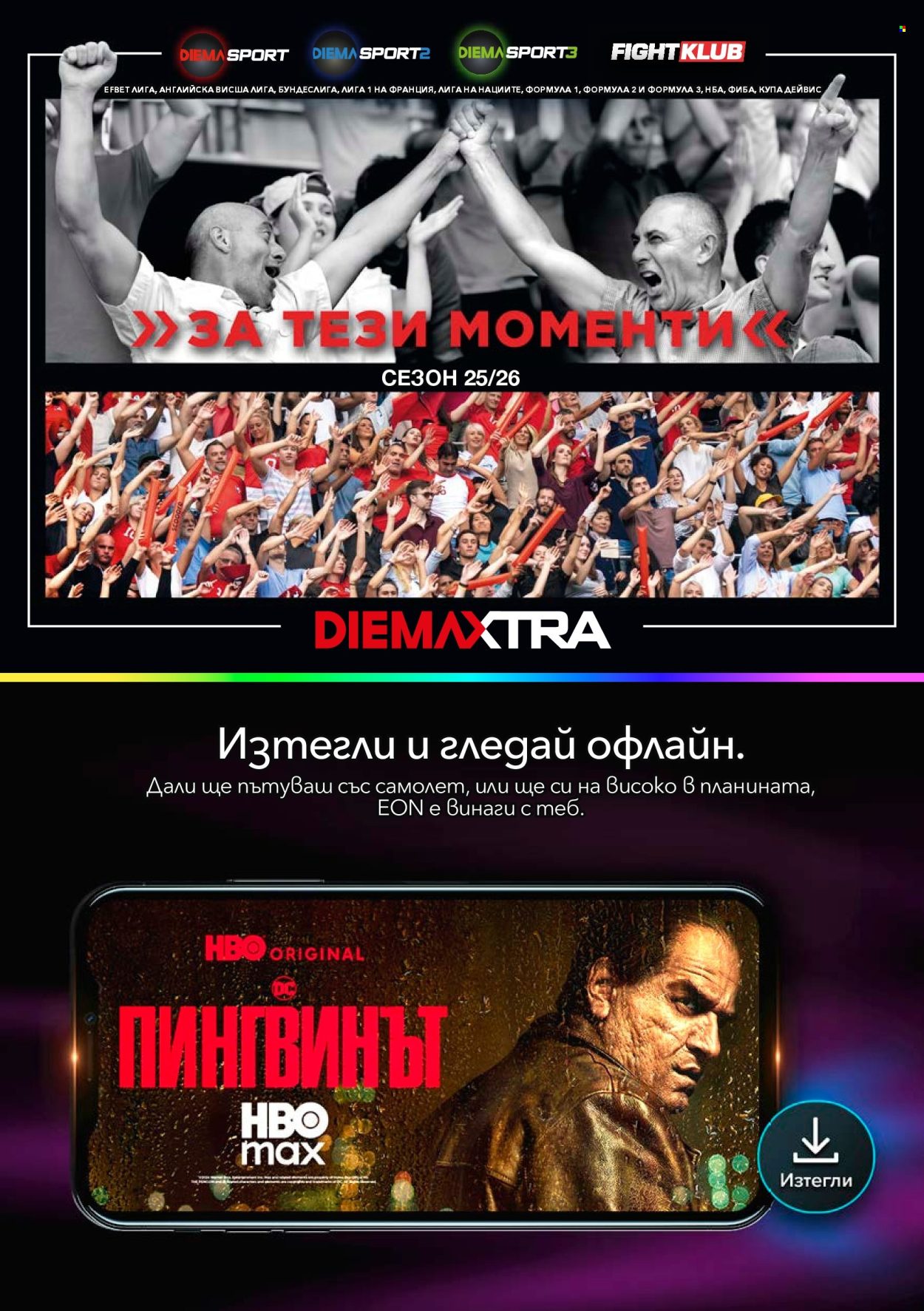 Брошура на Vivacom - 01.10.2025 - 31.10.2025. Страница 7