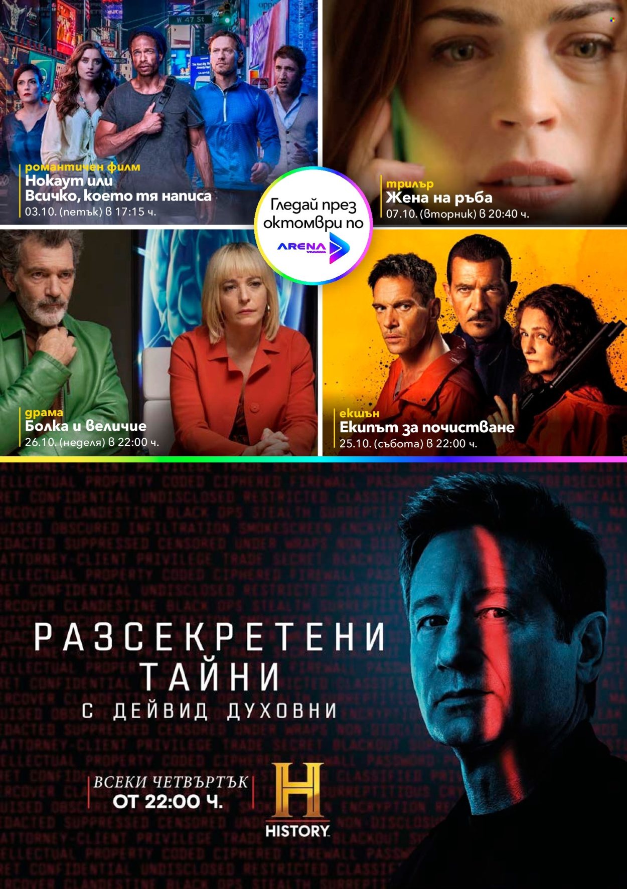 Брошура на Vivacom - 01.10.2025 - 31.10.2025. Страница 9