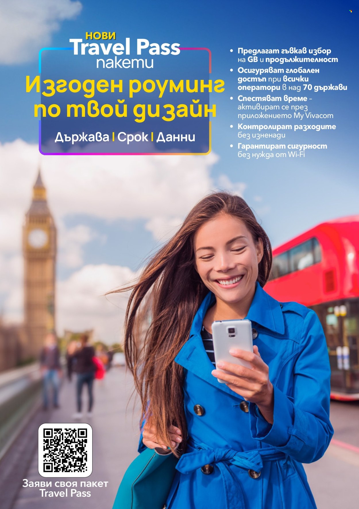 Брошура на Vivacom - 01.10.2025 - 31.10.2025. Страница 5