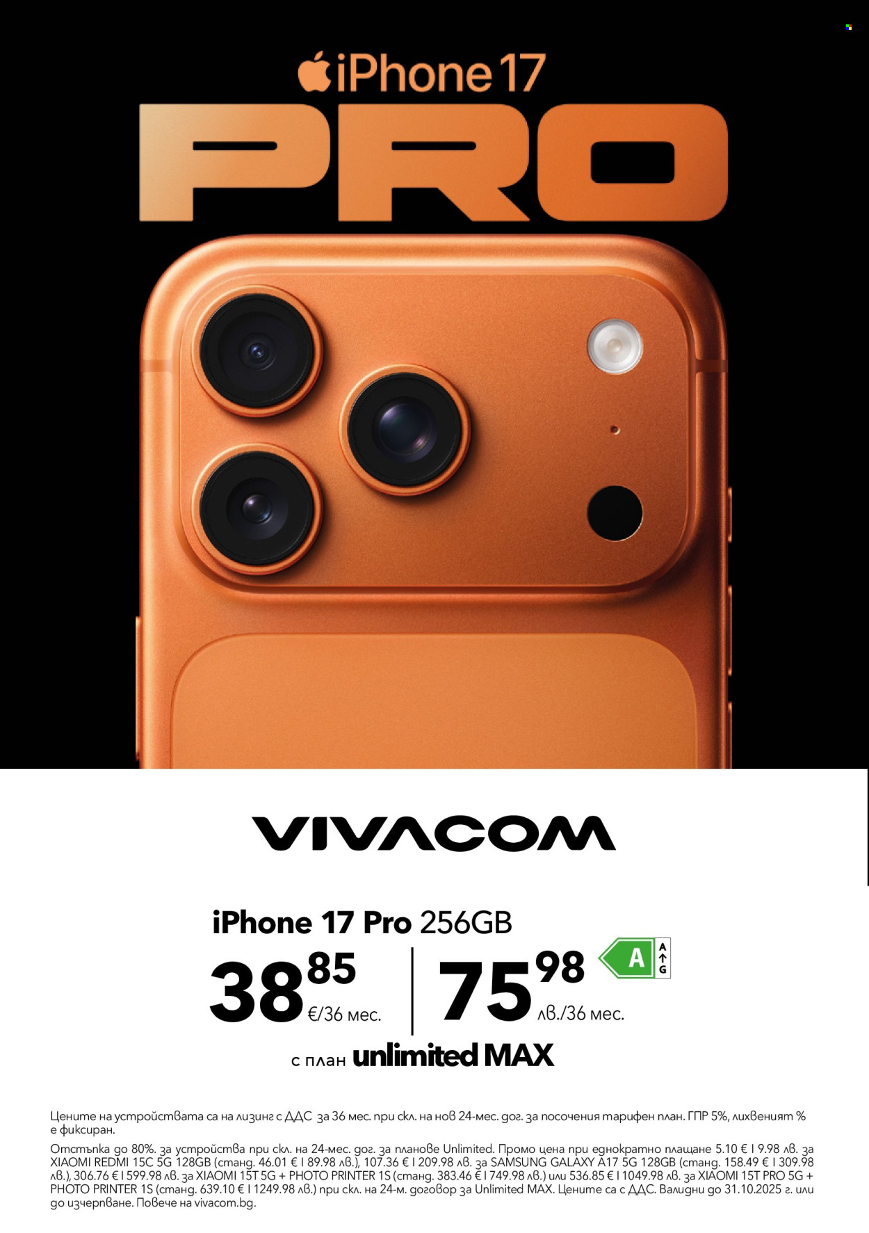 Брошура на Vivacom - 01.10.2025 - 31.10.2025. Страница 8