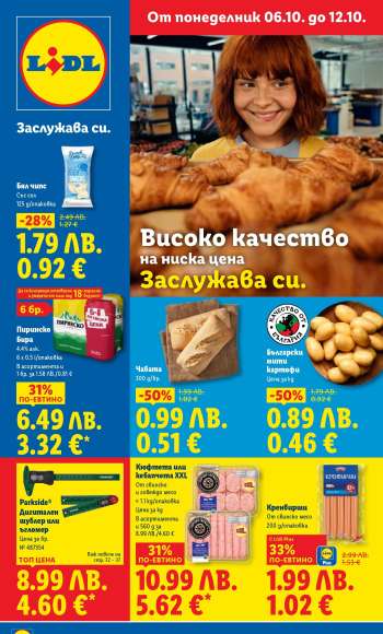 Брошура на Лидл - 06.10.2025 - 12.10.2025.