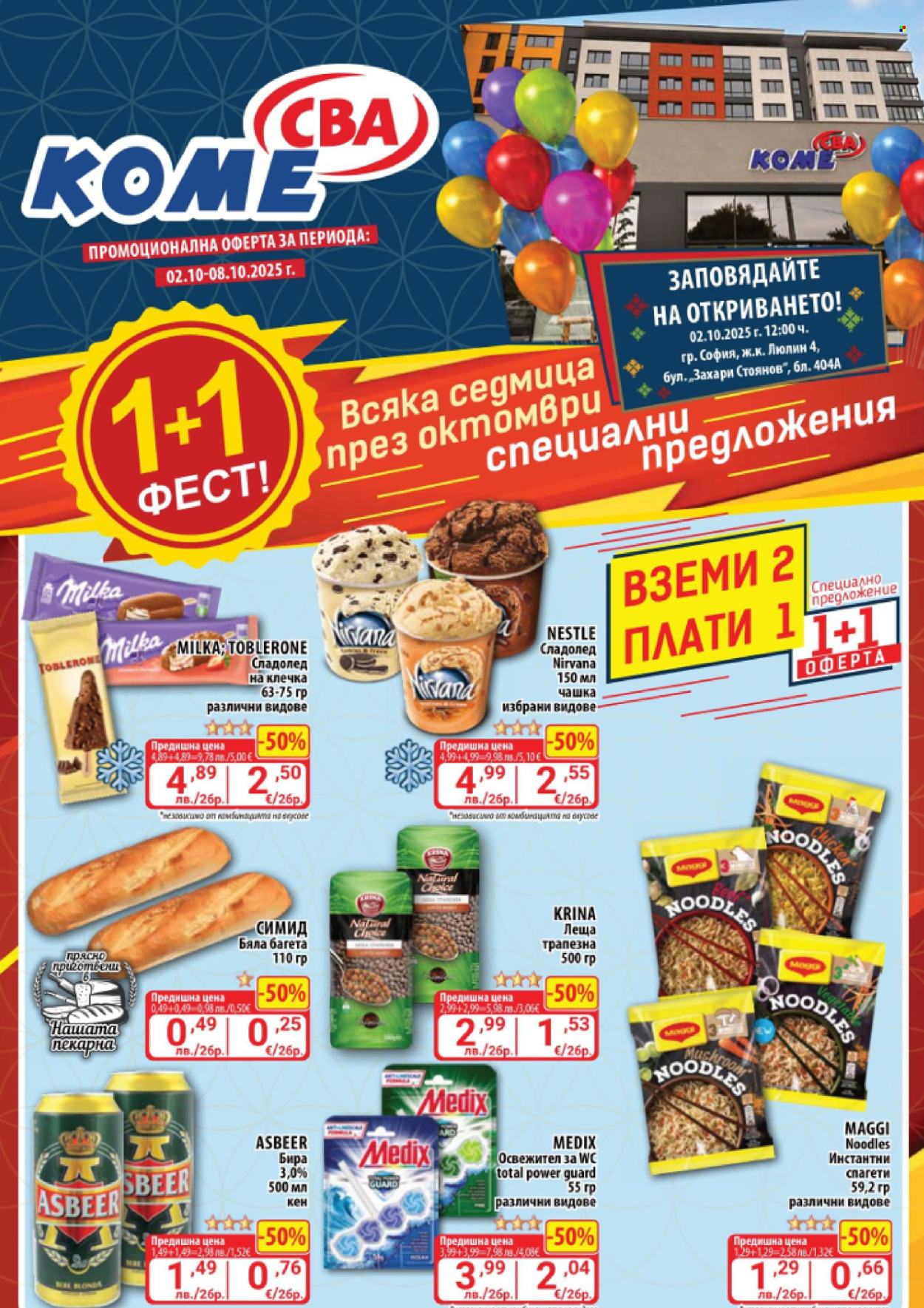 Брошура на CBA - 02.10.2025 - 08.10.2025. Страница 1
