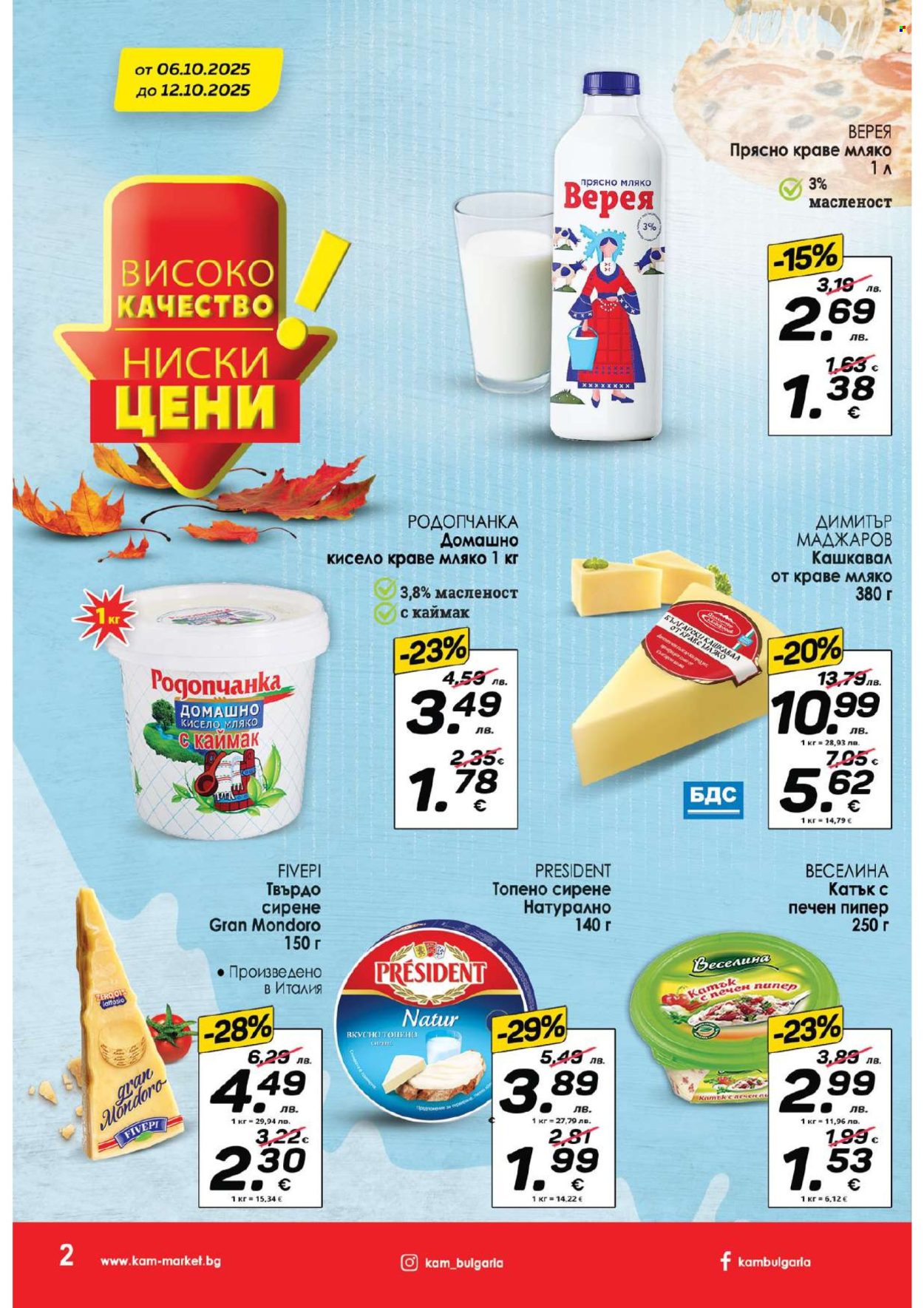Брошура на КАМ Маркет - 06.10.2025 - 12.10.2025. Страница 4