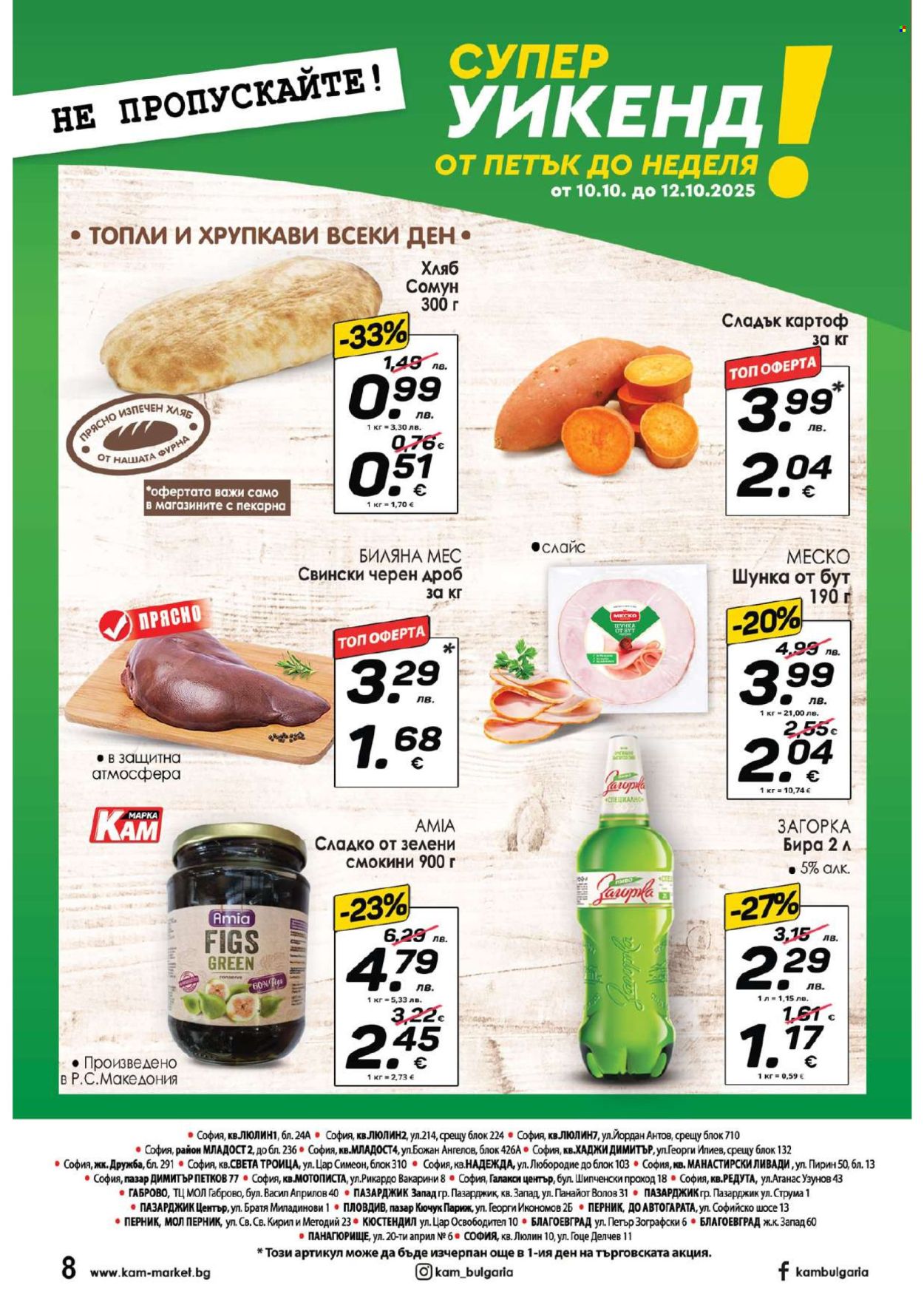 Брошура на КАМ Маркет - 06.10.2025 - 12.10.2025. Страница 14