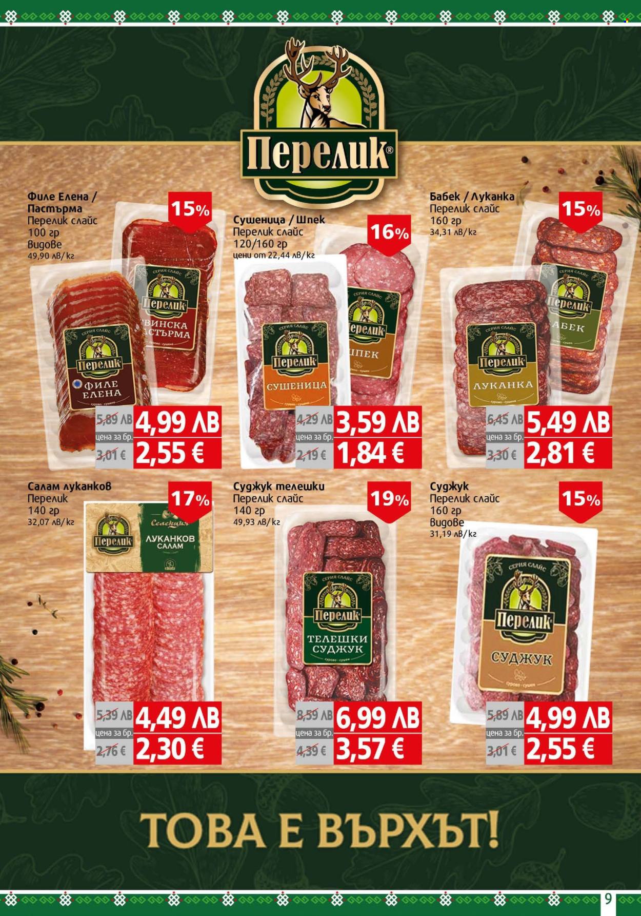 Брошура на BulMag - 06.10.2025 - 12.10.2025. Страница 9