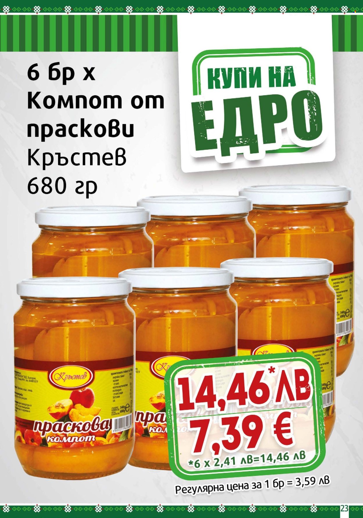 Брошура на BulMag - 06.10.2025 - 12.10.2025. Страница 23