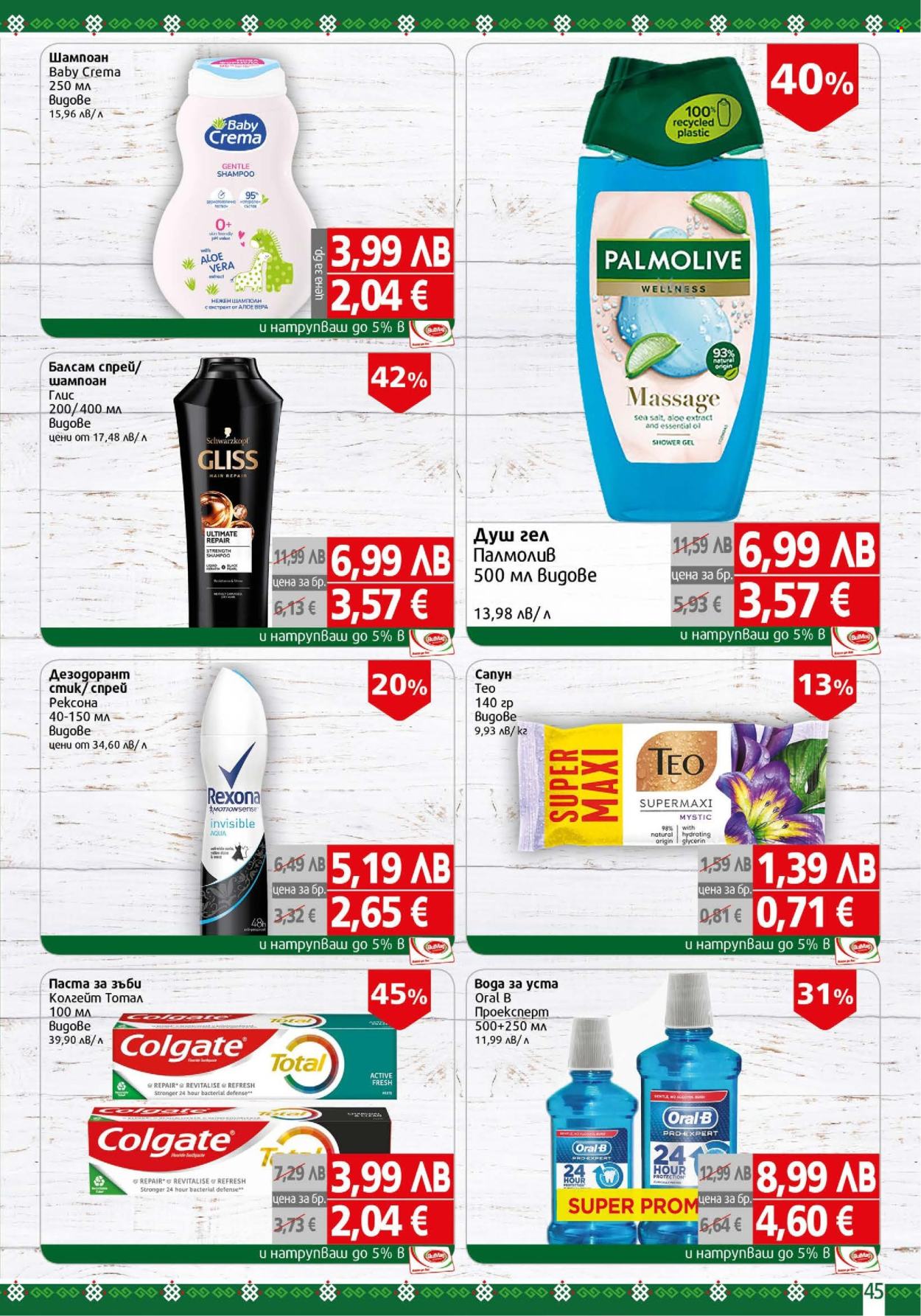 Брошура на BulMag - 06.10.2025 - 12.10.2025. Страница 45