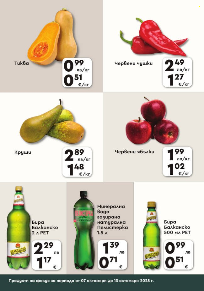 Брошура на ПроМаркет - 07.10.2025 - 13.10.2025. Страница 2