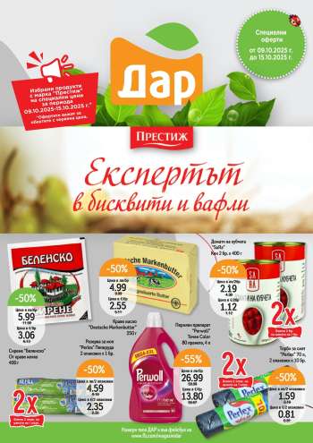 Брошура на Дар - 09.10.2025 - 15.10.2025.