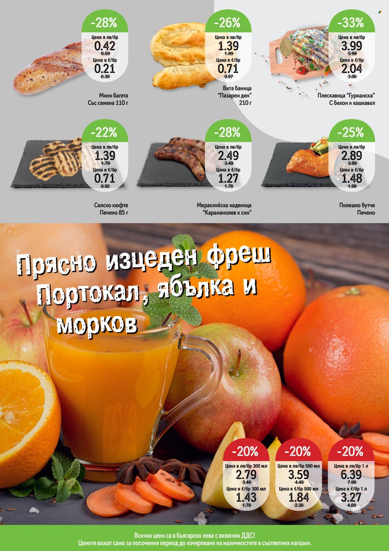 Брошура на Дар - 09.10.2025 - 15.10.2025. Страница 15