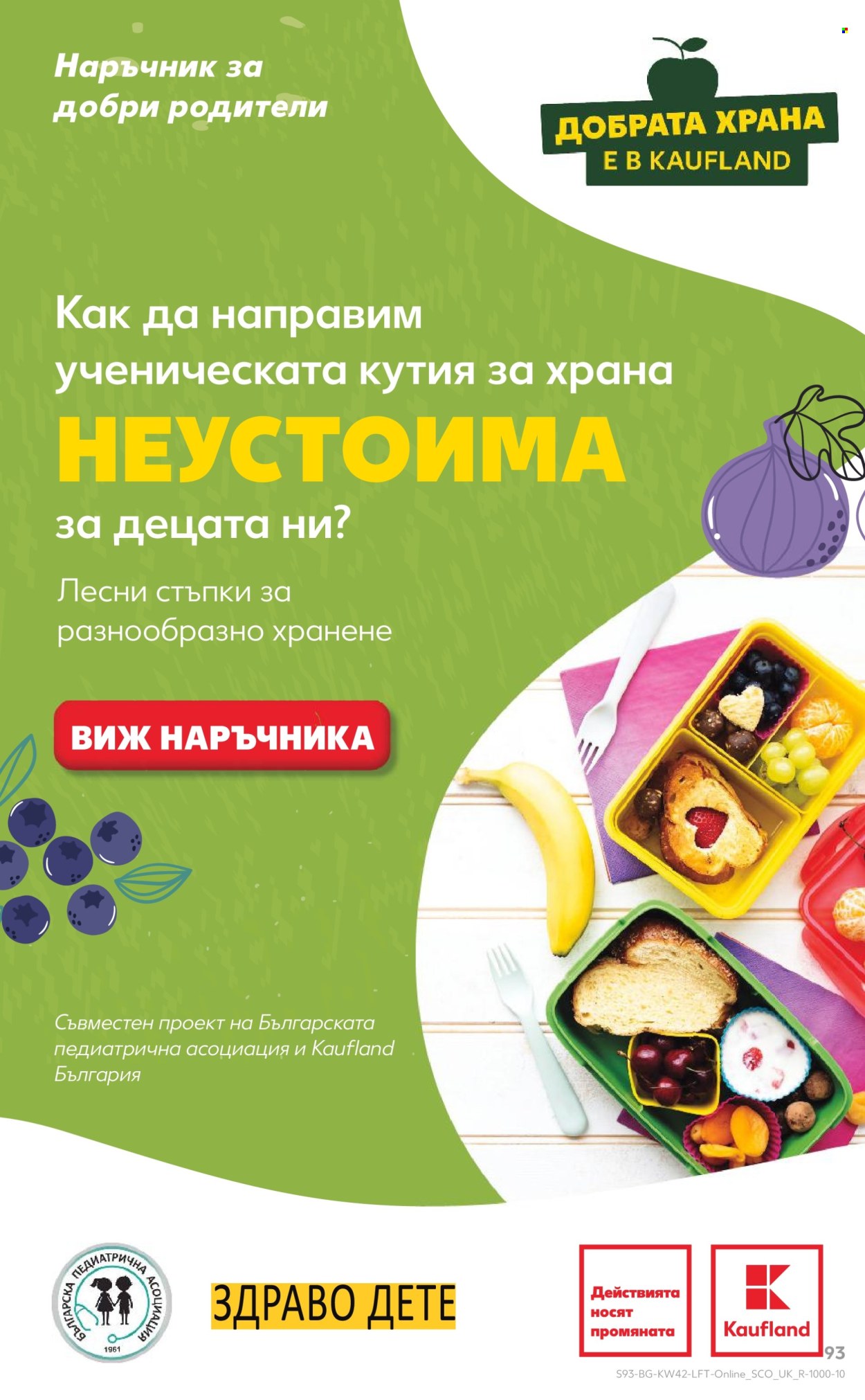 Брошура на Кауфланд - 13.10.2025 - 19.10.2025. Страница 93