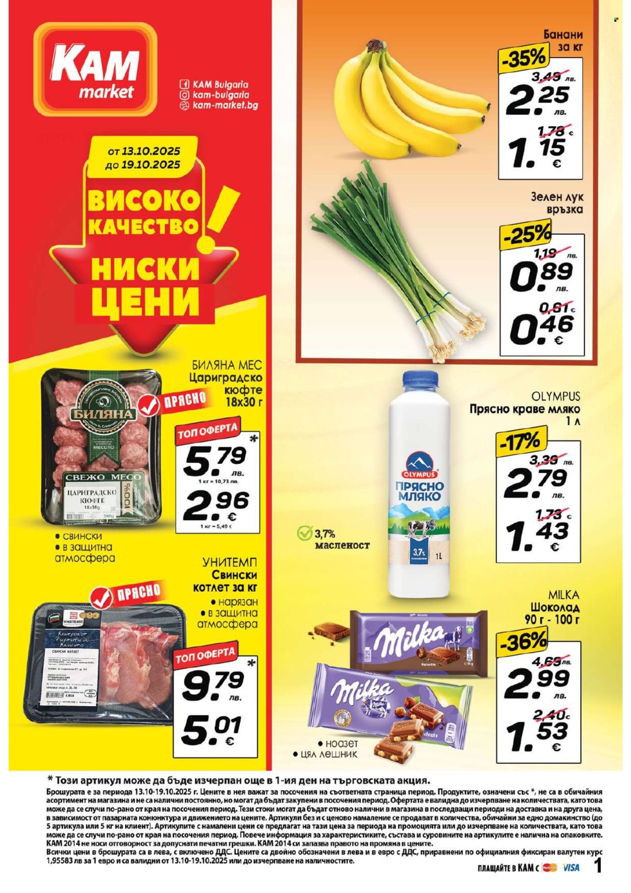 Брошура на КАМ Маркет - 13.10.2025 - 19.10.2025. Страница 1