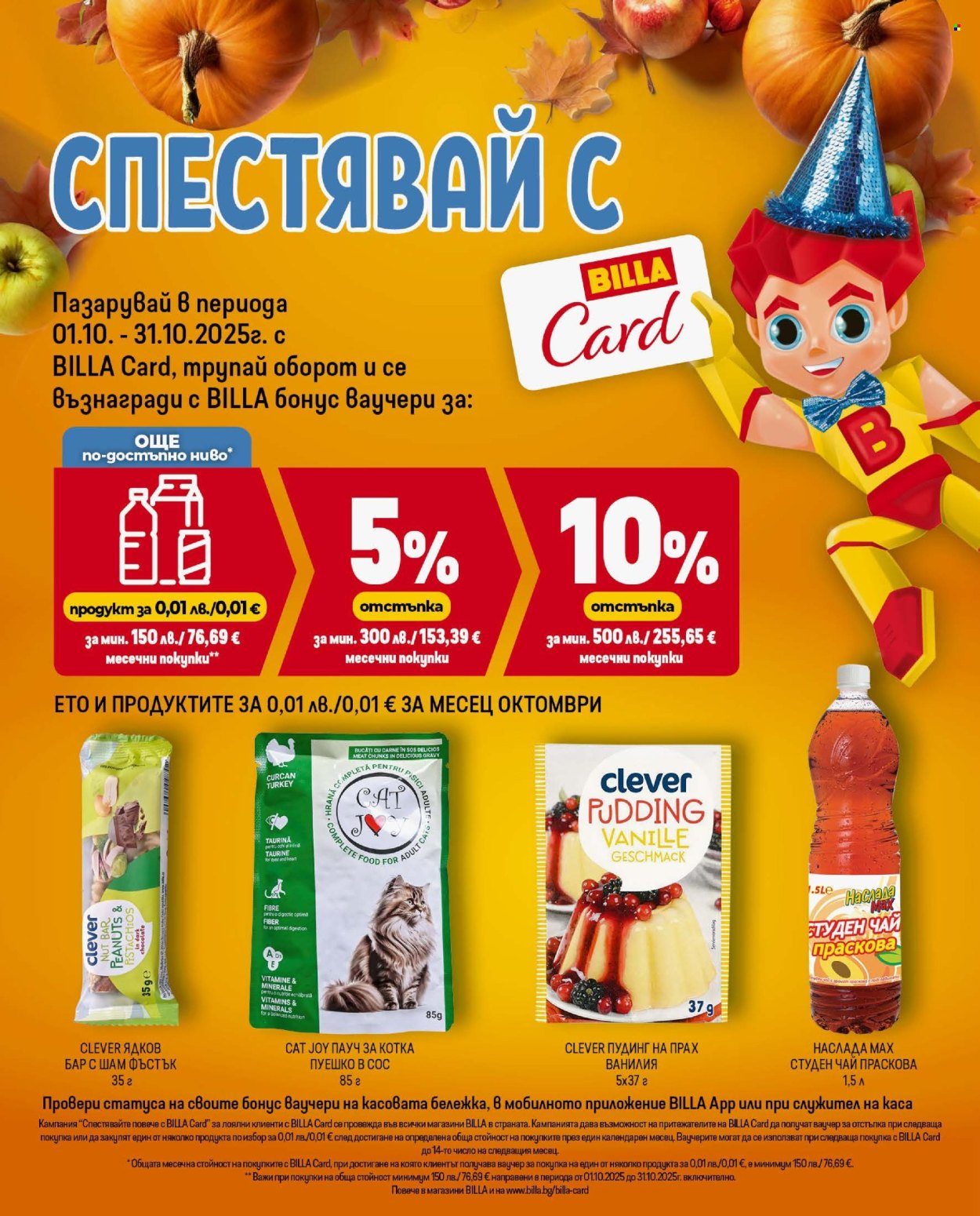 Брошура на BILLA - 16.10.2025 - 22.10.2025. Страница 9